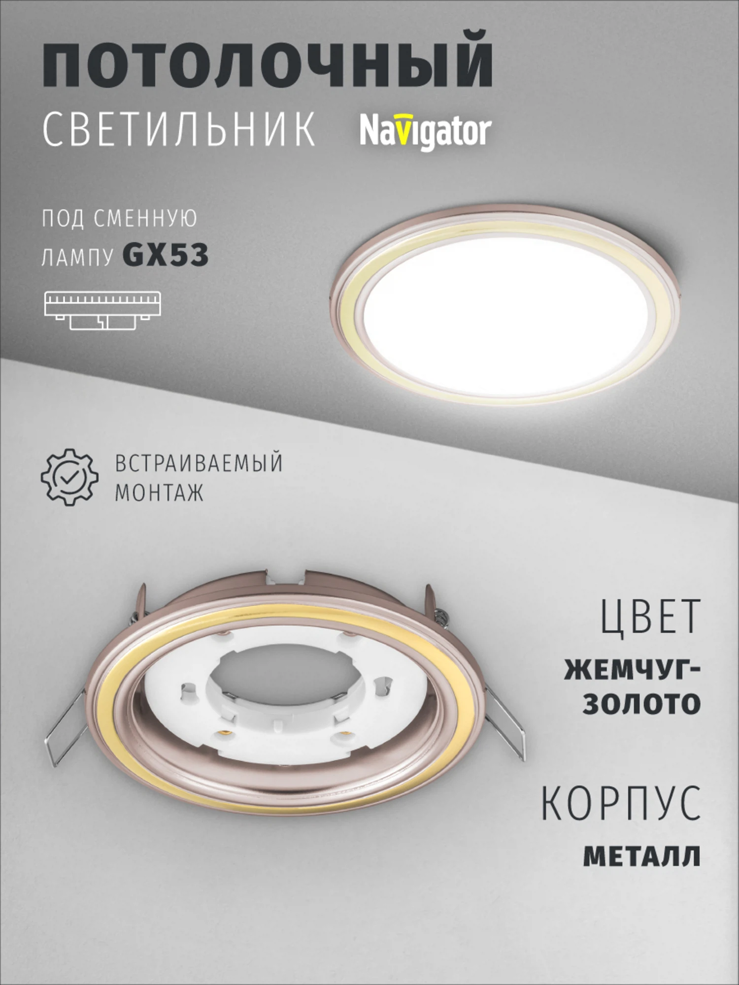 Изображение товара Светильник точечный Navigator GX53 10 Вт. IP20 93065