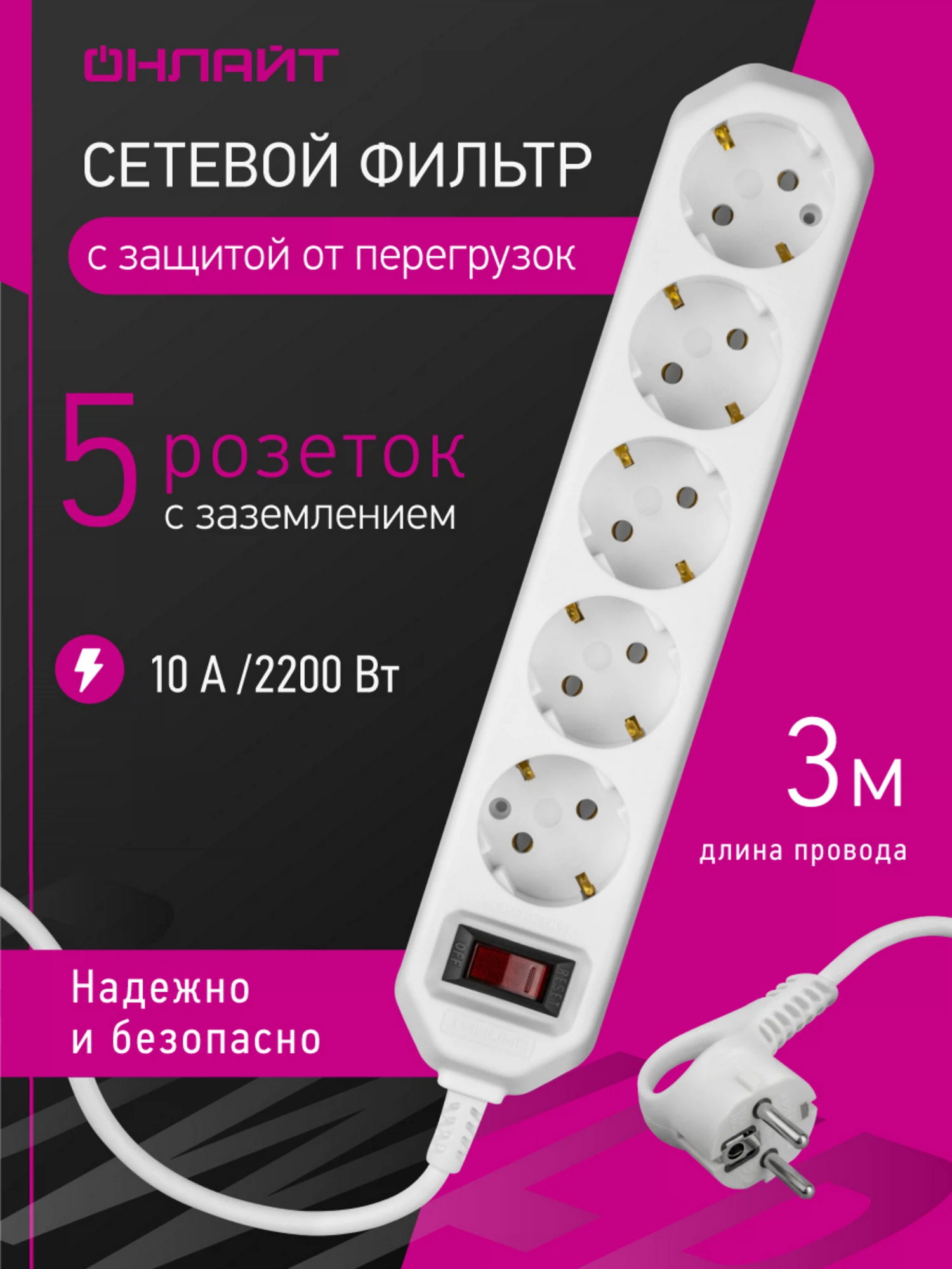 Изображение товара Сетевой фильтр ОНЛАЙТ с 5 розетками, заземлением и защитными шторками Изображение товара Сетевой фильтр ОНЛАЙТ с 5 розетками, заземлением и защитными шторками
