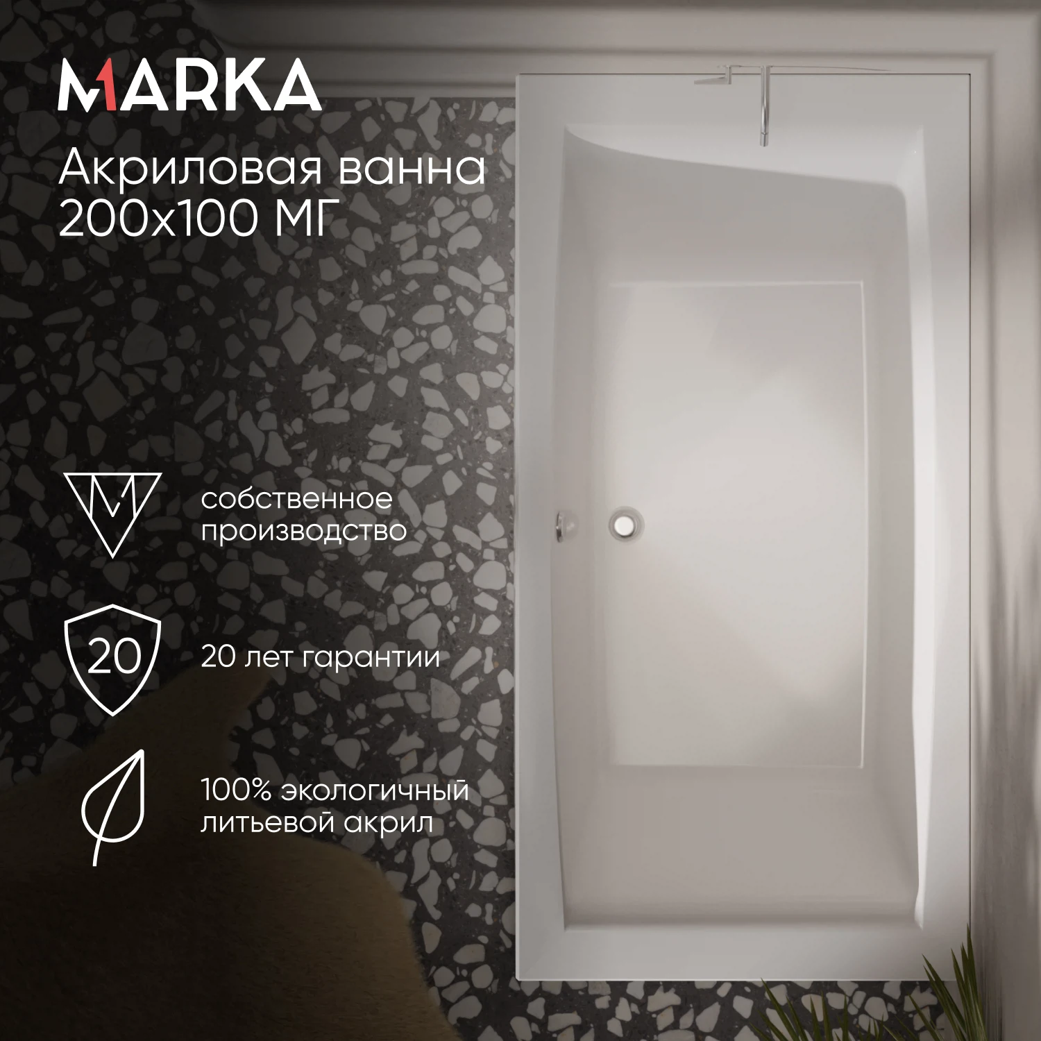 Изображение товара Акриловая ванна 1Marka AELITA 180x90 - современное решение для комфорта Изображение товара Акриловая ванна 1Marka AELITA 180x90 - современное решение для комфорта