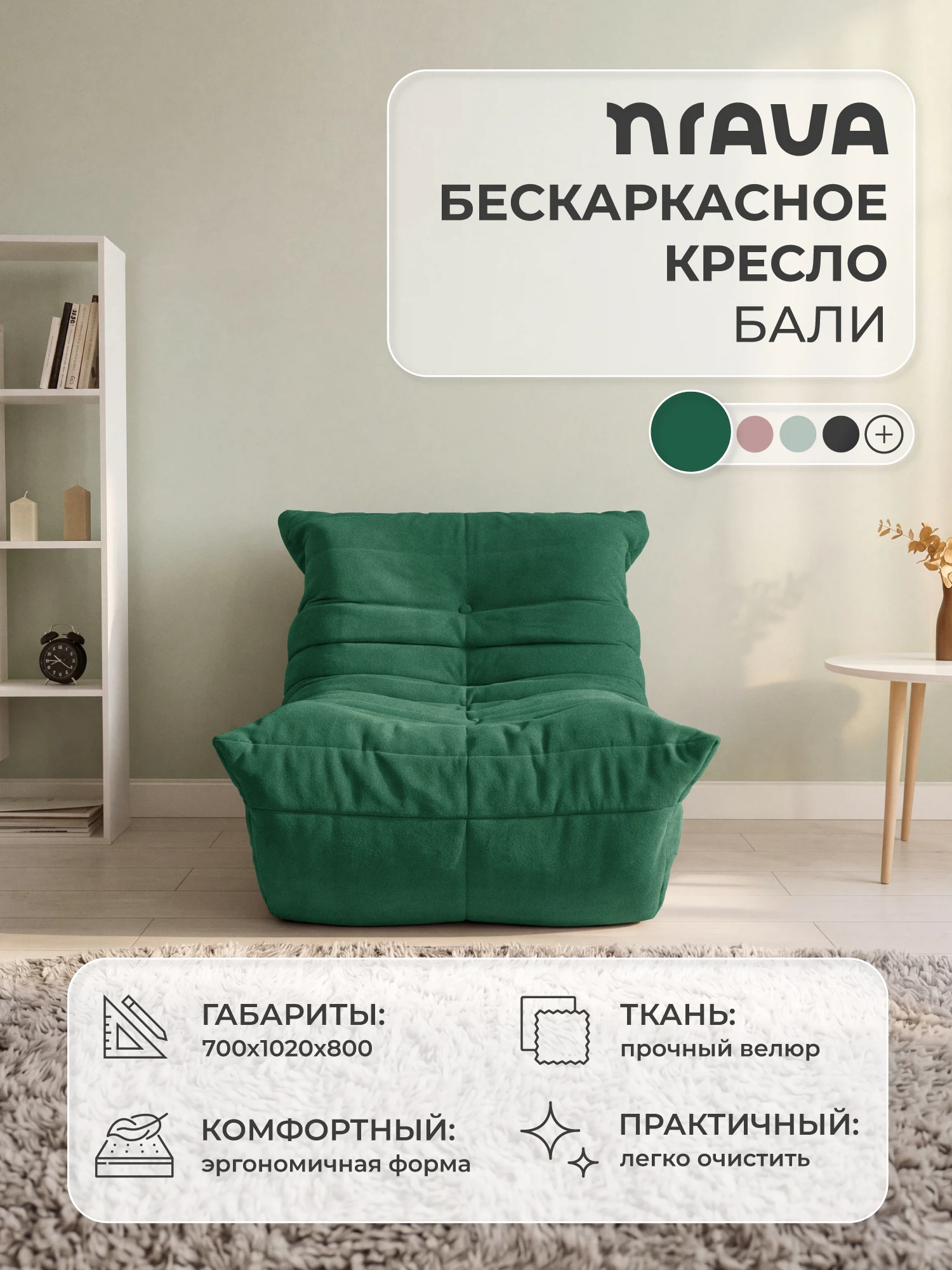 Изображение товара Кресло бескаркасное Nrava Бали 700х1020х800 Зеленый, Велюр