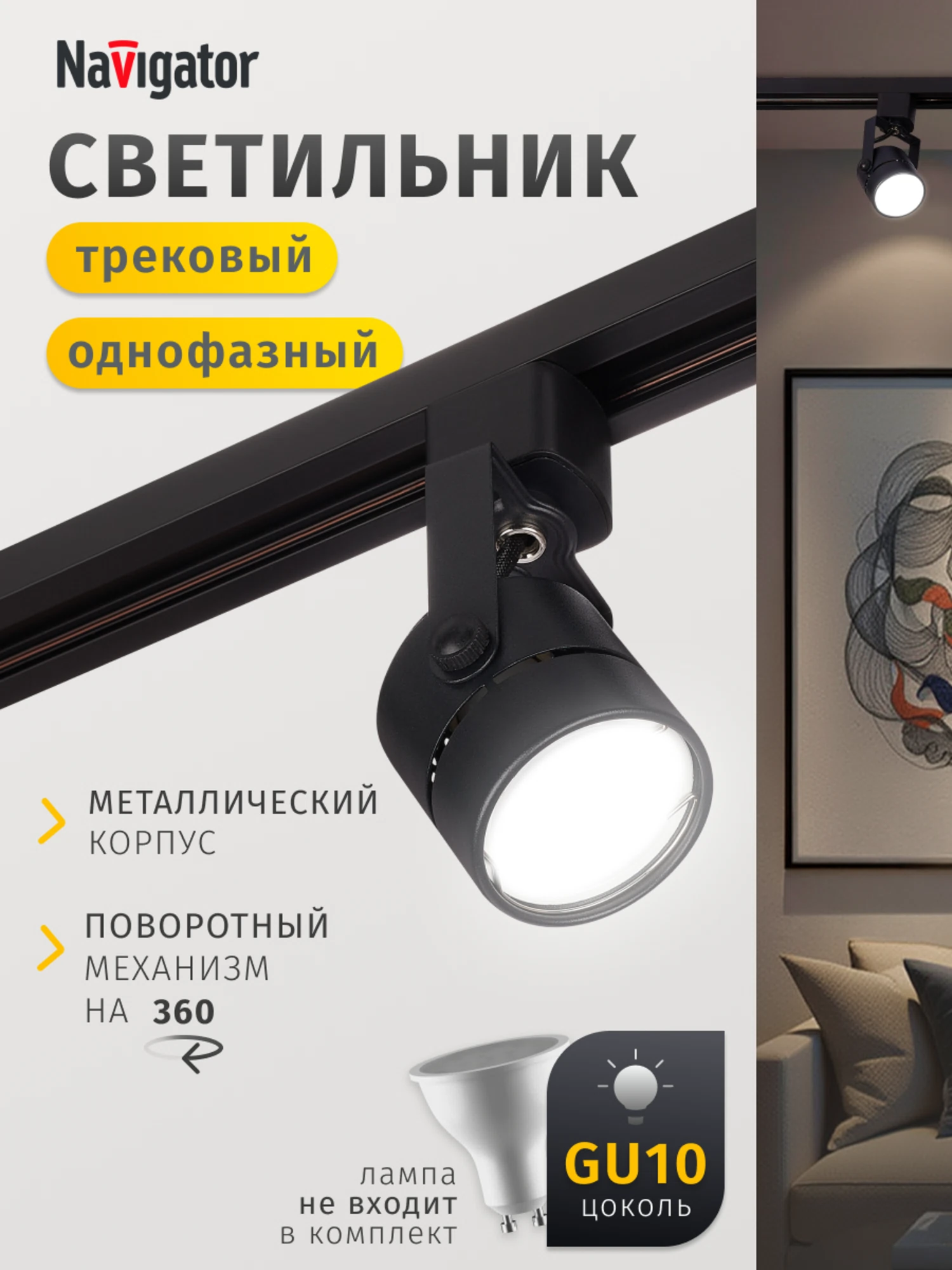 Изображение товара Светильник Navigator 95 497 NLT-TMR-1L-GU10-BL (трековый, GU10, чёрн)