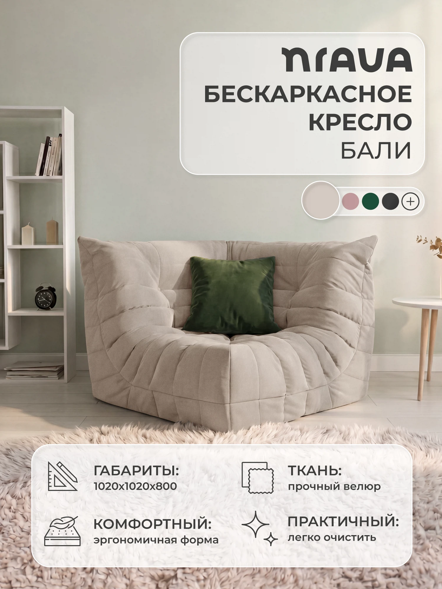 Изображение товара Кресло угловое бескаркасное NRAVA Бали 1020х1020х800 Бежевый, Велюр