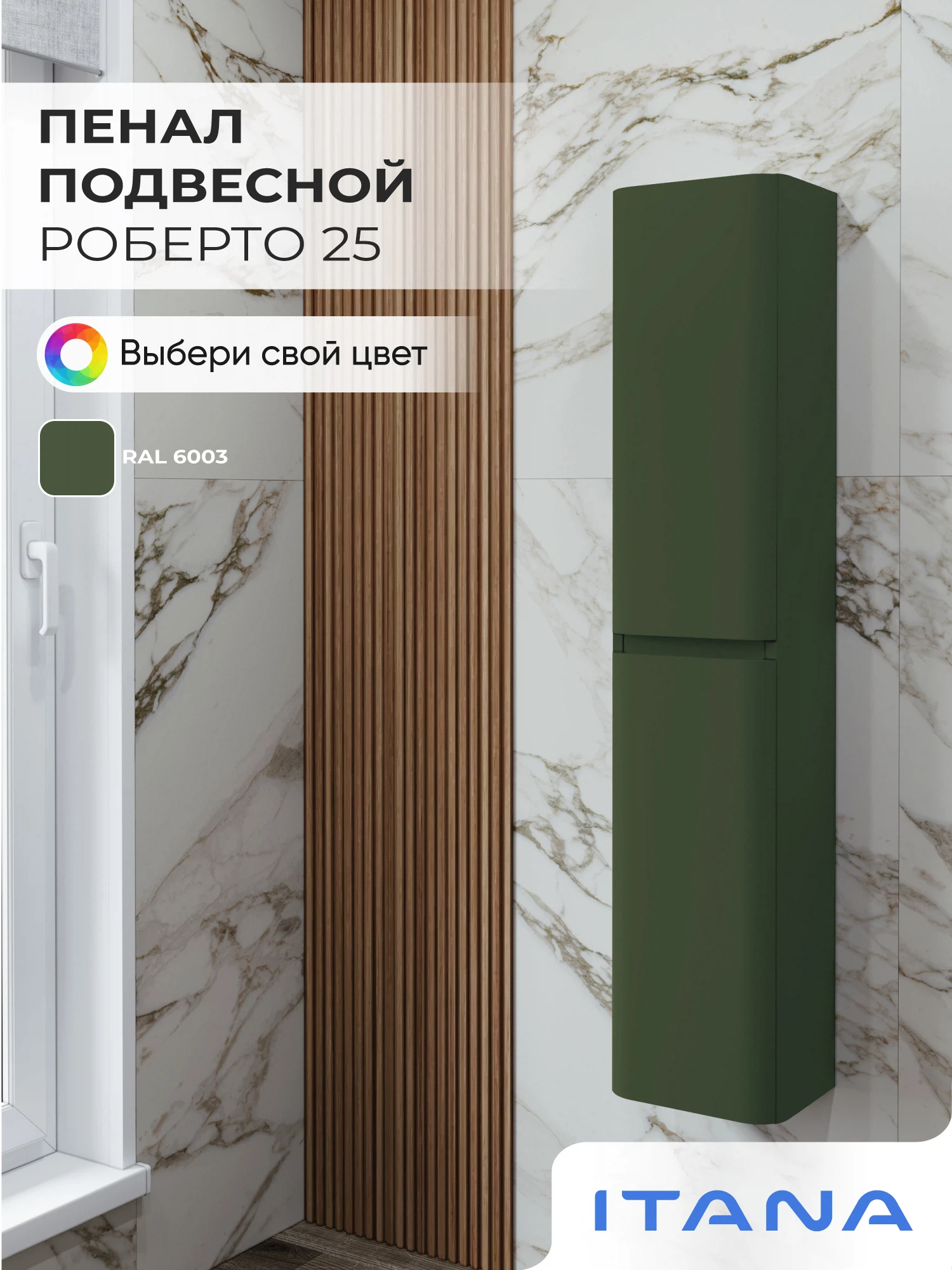 Изображение товара Шкаф пенал ИТАНА Роберто 25, подвесной, Оливково-зеленый