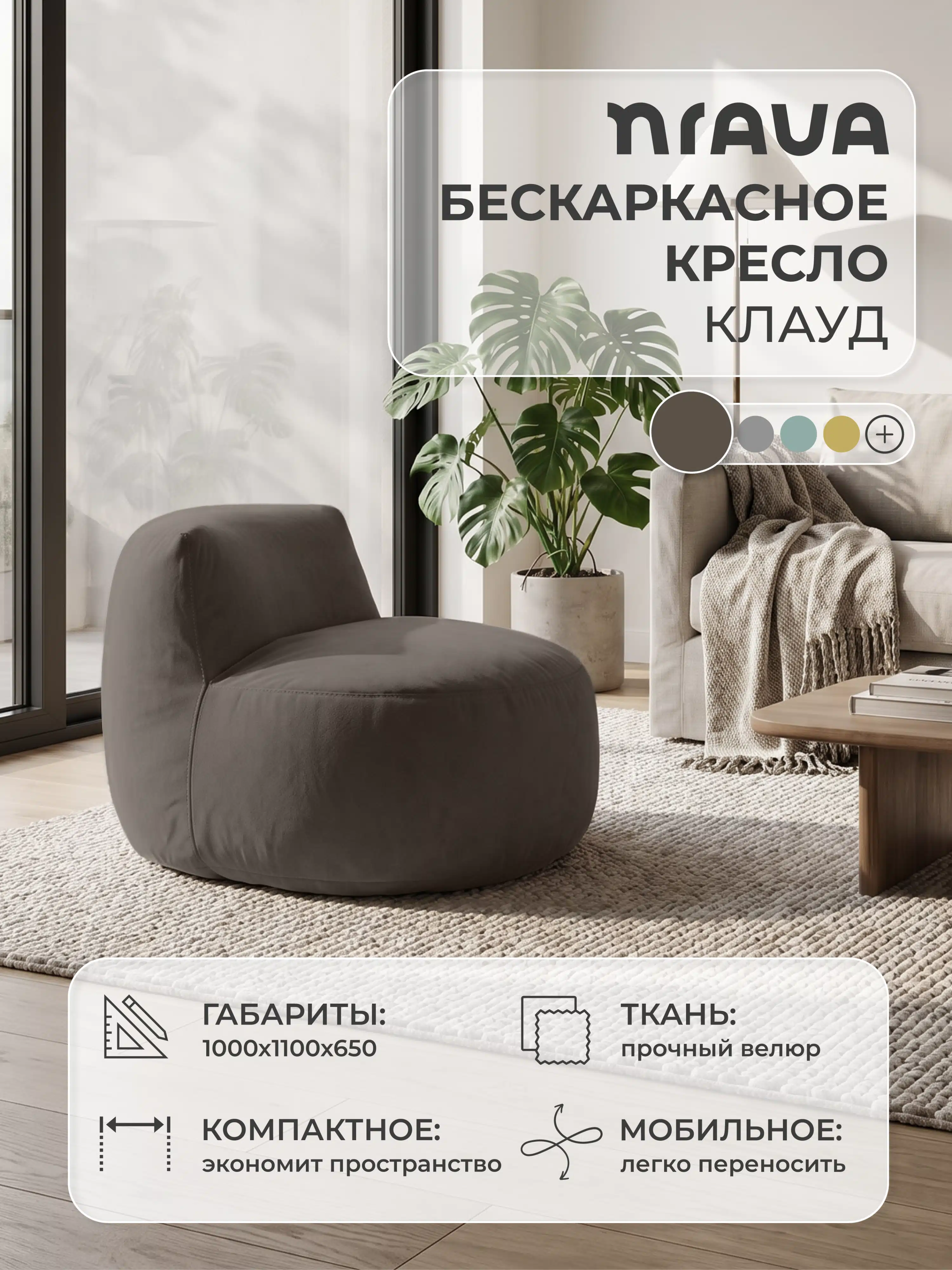 Изображение товара Кресло бескаркасное NRAVA Клауд комфортное коричневое велюровое Изображение товара Кресло бескаркасное NRAVA Клауд комфортное коричневое велюровое