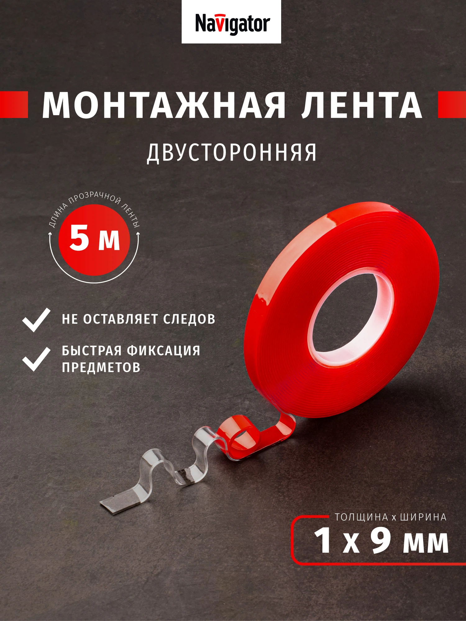 Изображение товара Изолента Navigator 14 074 NAT-DS9-5-TR акриловая двусторонняя прозрачная, 5 м