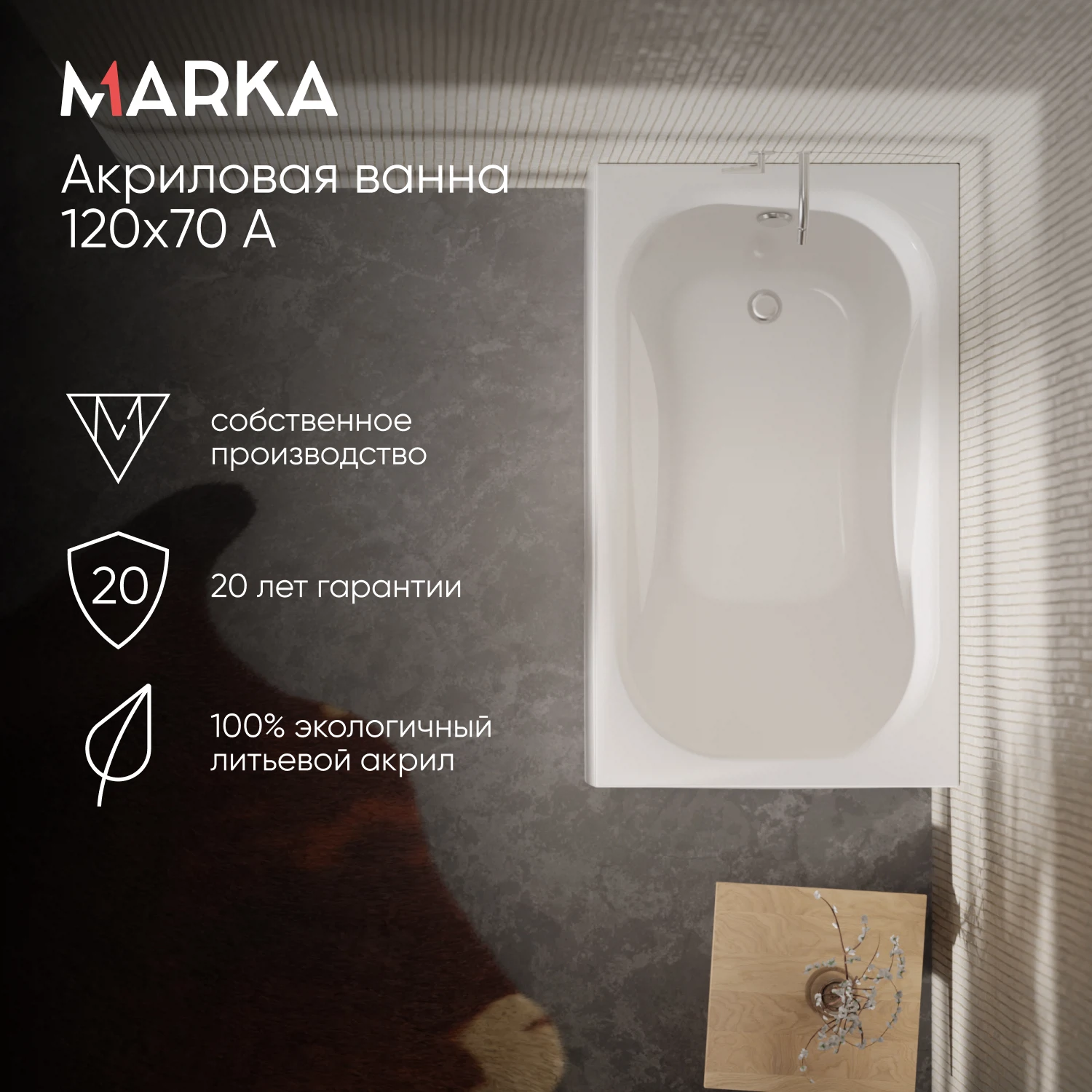 Изображение товара Ванна акриловая 1Marka CLASSIC 120 \u00d7 70 (прямоугольная) с гарантией 15 лет Изображение товара Ванна акриловая 1Marka CLASSIC 120 \u00d7 70 (прямоугольная) с гарантией 15 лет