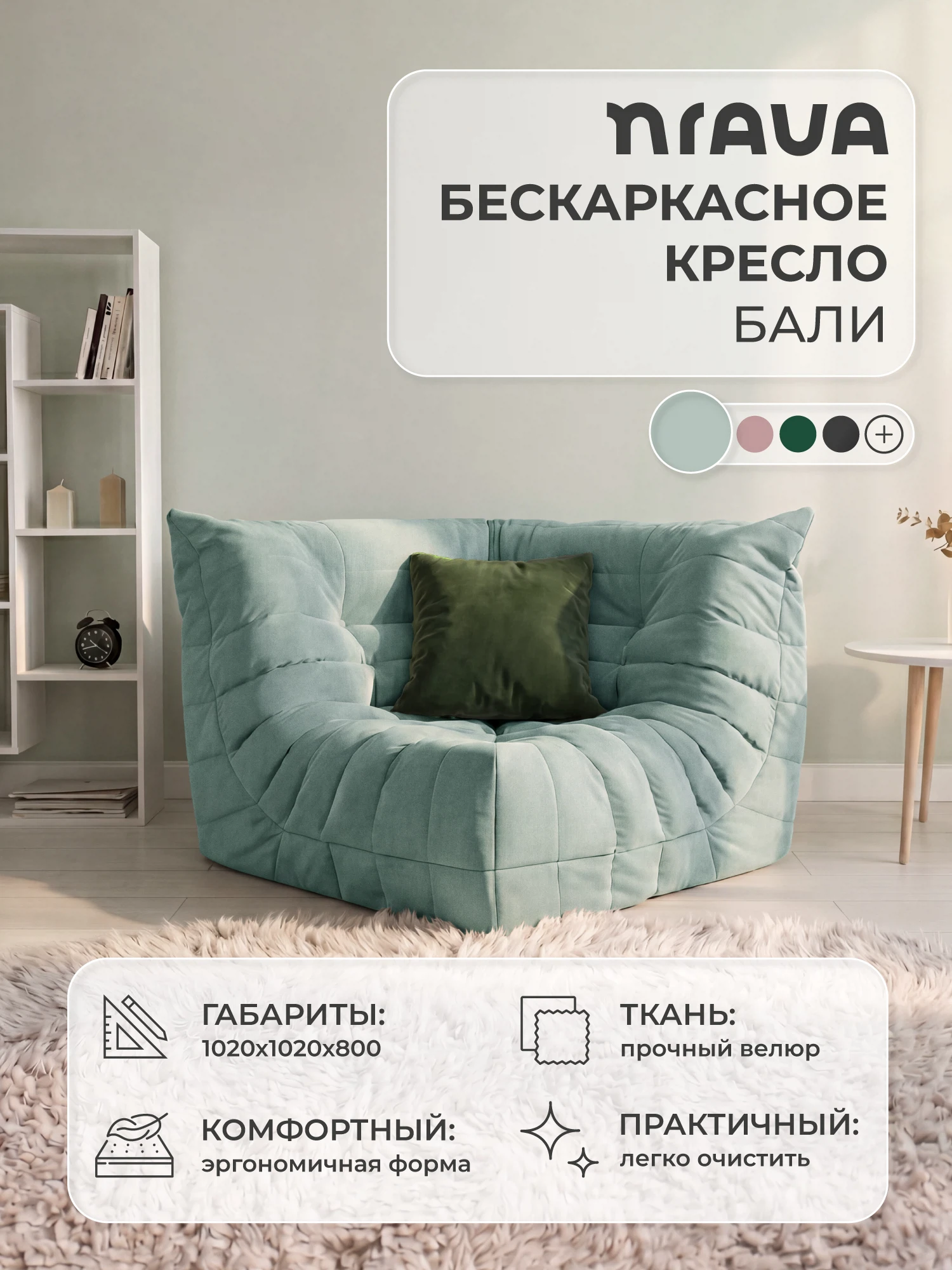 Изображение товара Кресло угловое бескаркасное NRAVA Бали 1020х1020х800 Бирюзовый, Велюр