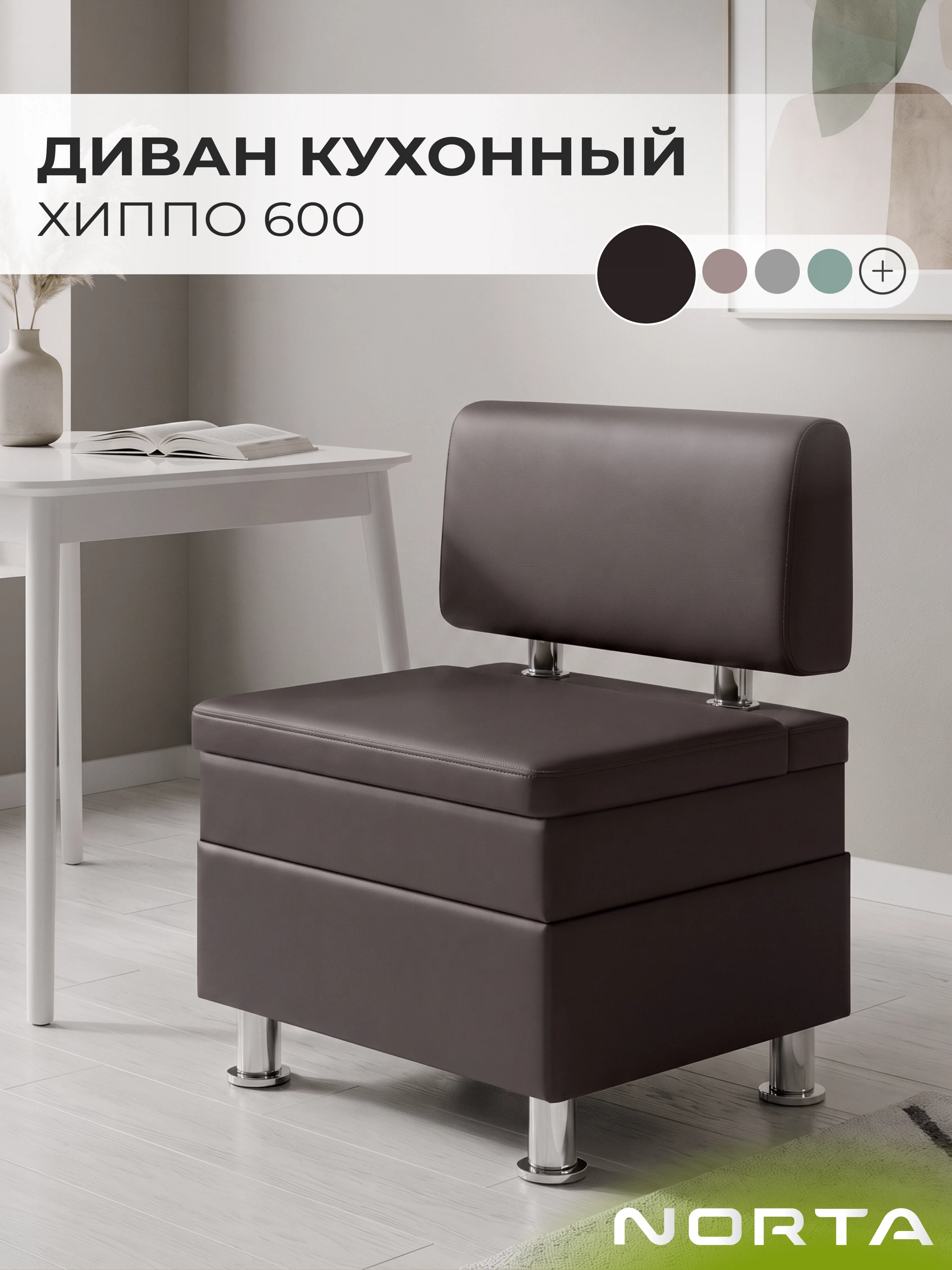 Изображение товара Диван кухонный НОРТА Хиппо 600х490х770 Коричневый, экокожа Изображение товара Диван кухонный НОРТА Хиппо 600х490х770 Коричневый, экокожа