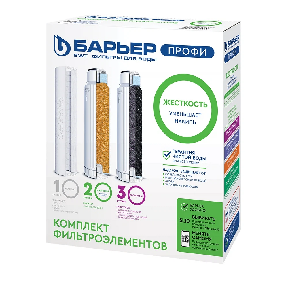 Изображение товара Комплект картриджей для очистки воды Профи Hard от Барьер