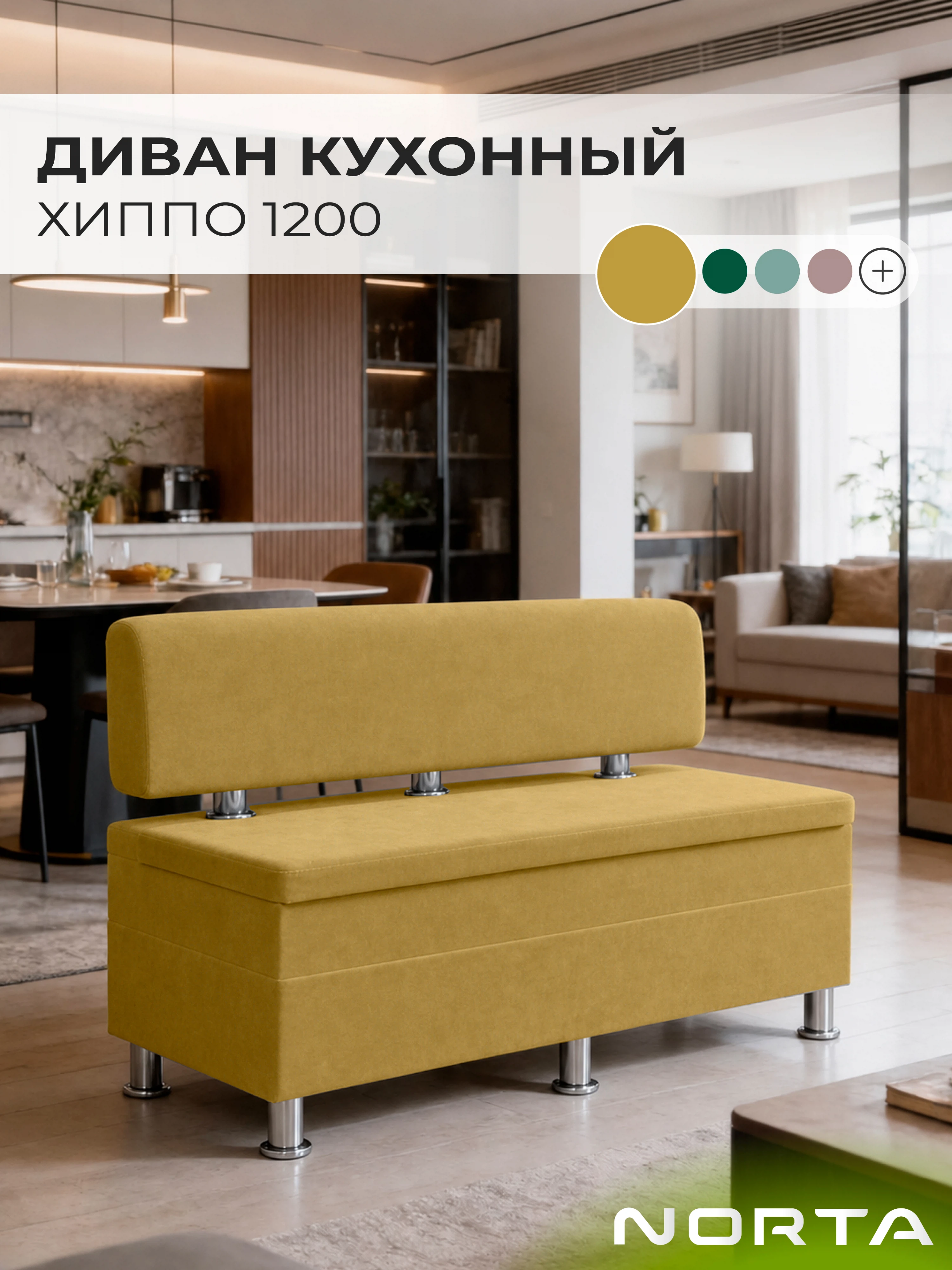 Изображение товара Кухонный диван НОРТА Хиппо 1200х490х770 из велюра в ярком горчичном цвете Изображение товара Кухонный диван НОРТА Хиппо 1200х490х770 из велюра в ярком горчичном цвете