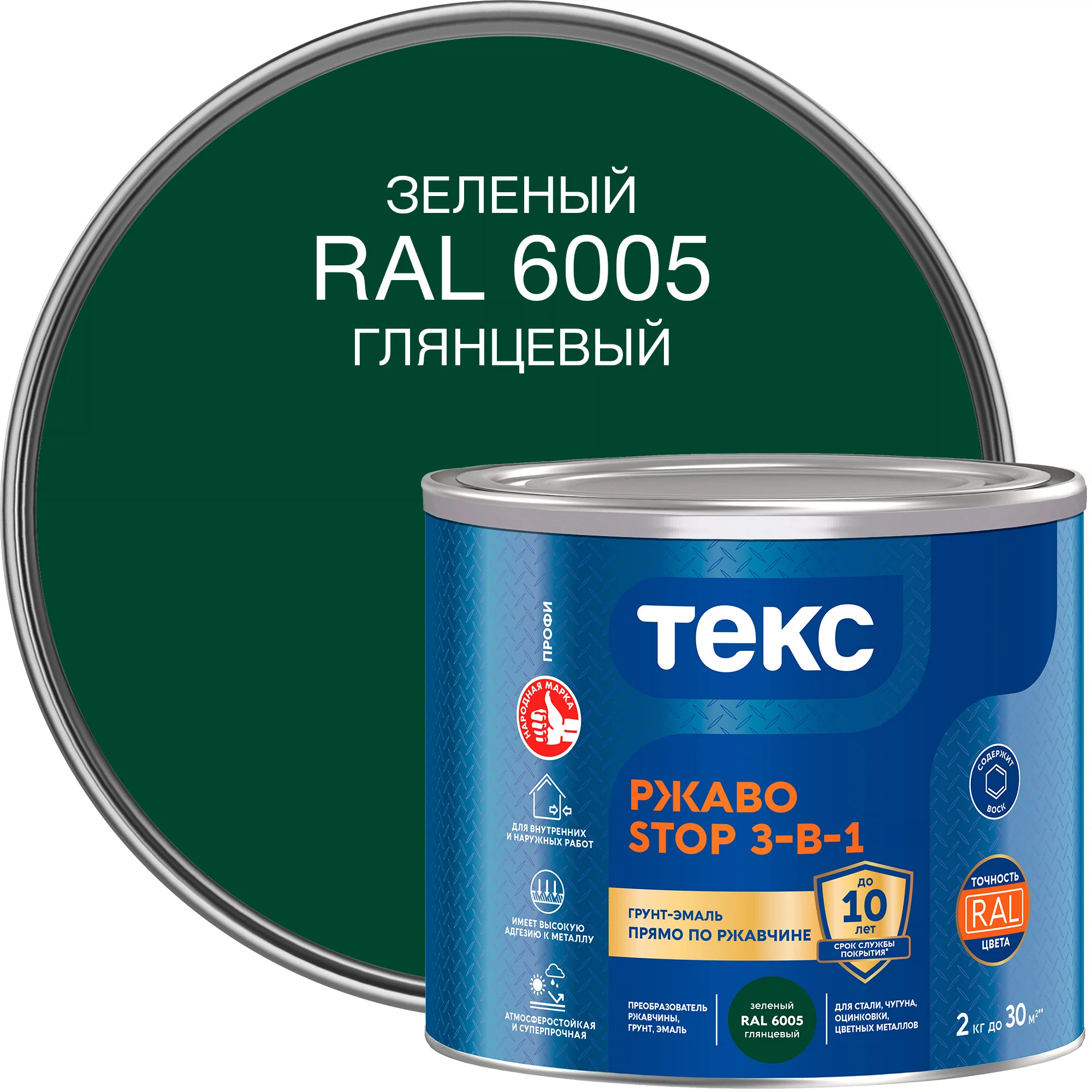 Изображение товара Грунт-эмаль по ржавчине Текс 3 в 1 РжавоStop зеленая RAL 6005 глянцевая 2кг