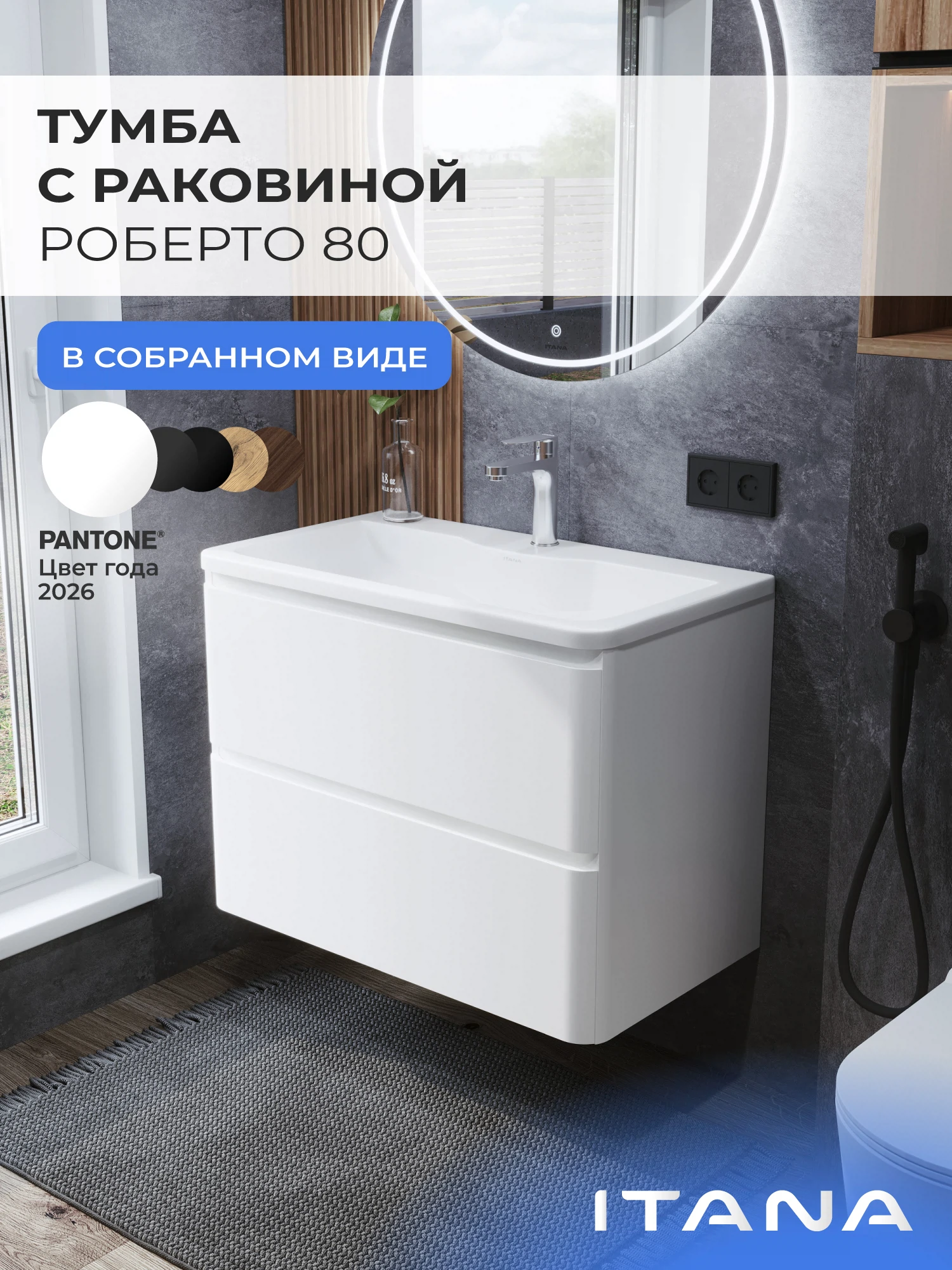 Изображение товара Тумба с раковиной в ванную ИТАНА Роберто 80, подвесная, Белый глянец Изображение товара Тумба с раковиной в ванную ИТАНА Роберто 80, подвесная, Белый глянец