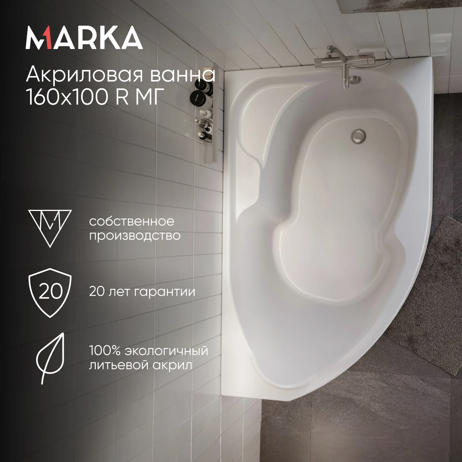 Изображение товара Ванна акриловая 1Marka DIANA 160x100 правая асимметричная белая
