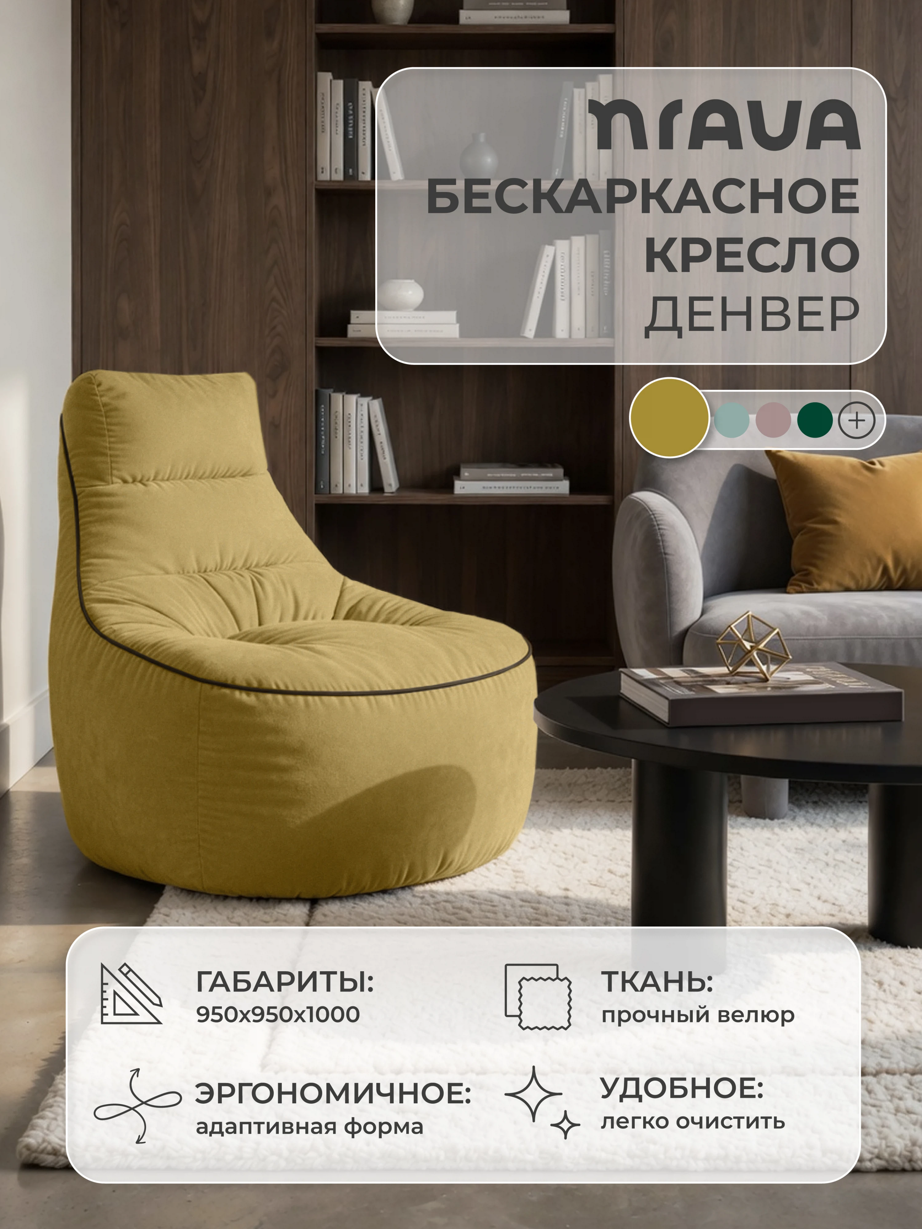 Изображение товара Бескаркасное кресло Nrava Денвер Горчичный велюр 950х950х1000 мм Изображение товара Бескаркасное кресло Nrava Денвер Горчичный велюр 950х950х1000 мм