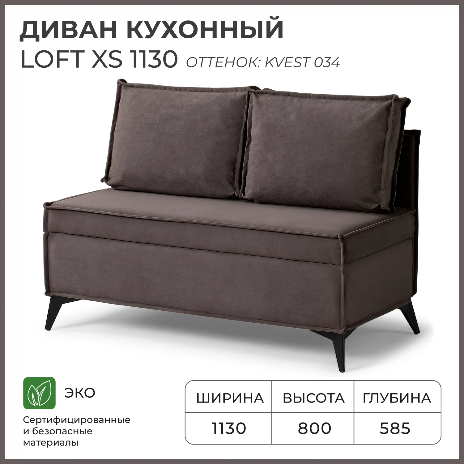 Изображение товара Кухонный диван NORTA Loft XS 1130х585х800 велюр с ящиком для хранения