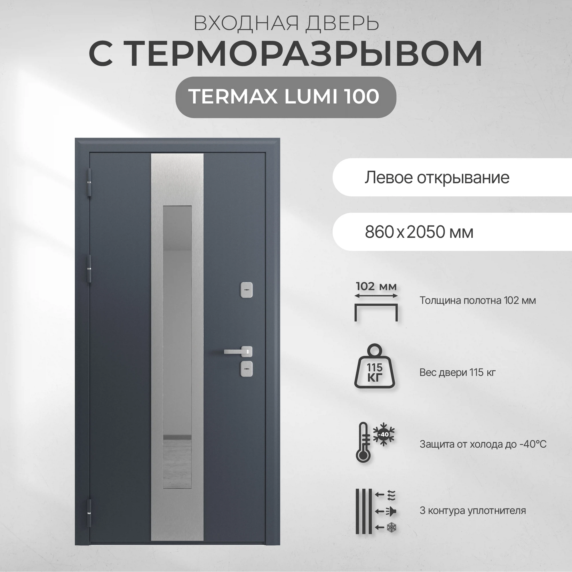 Изображение товара Входная дверь BERSERKER TERMAX Lumi 100 левая 860*2050