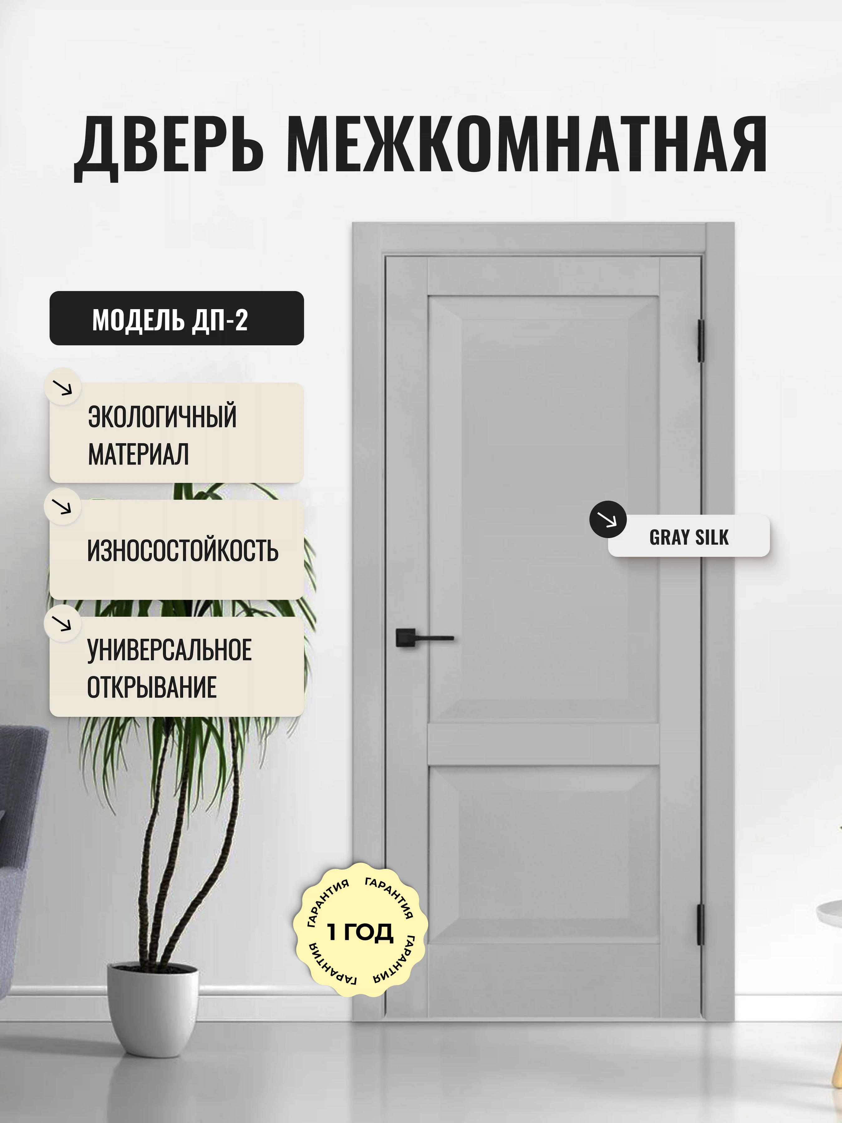 Изображение товара Межкомнатная дверь ДП-2 Gray Silk 550x1900 глухая из МДФ без стекла