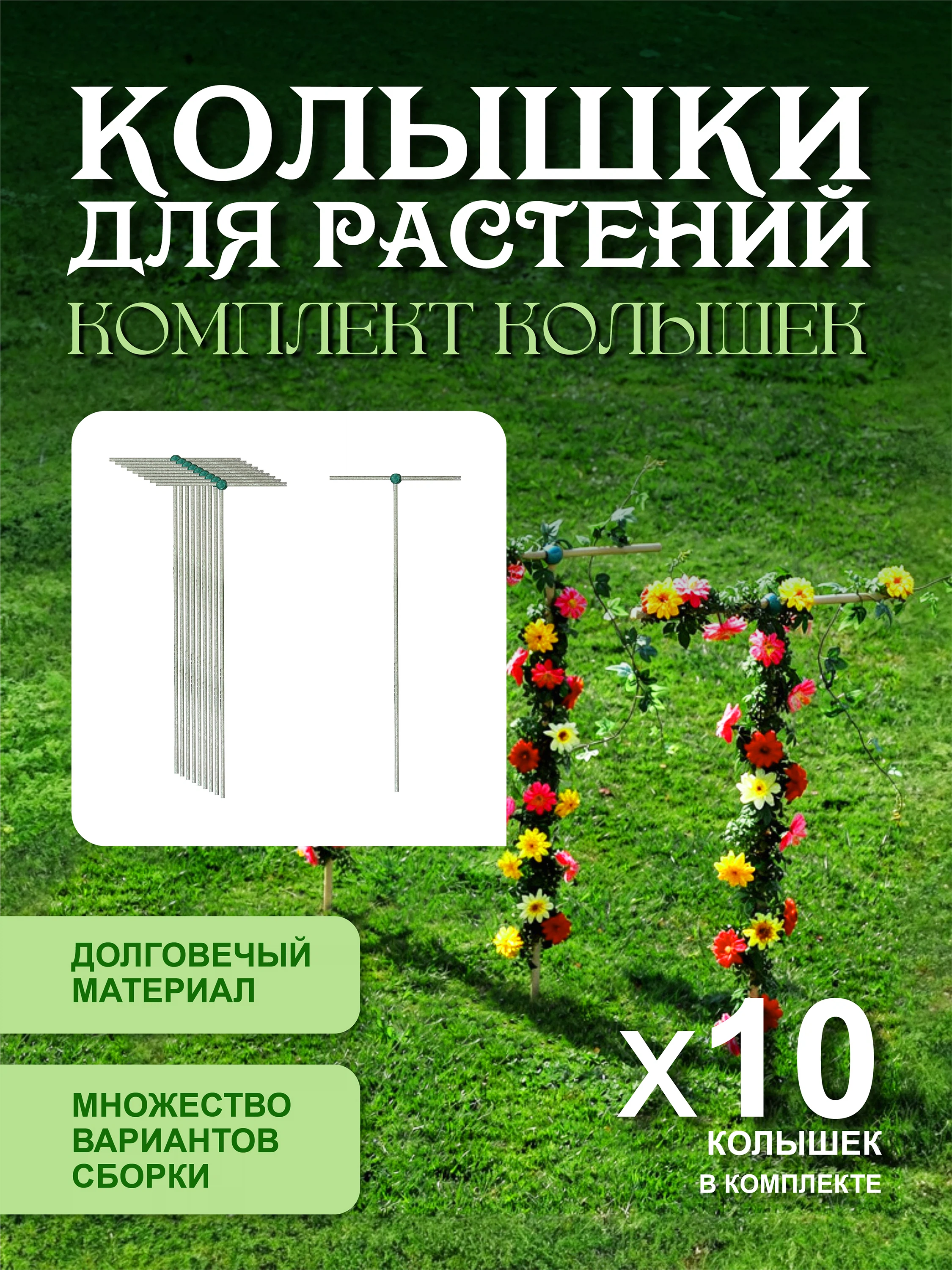 Изображение товара Набор садовых колышков композитных 10 шт 1,17м серые для поддержки растений