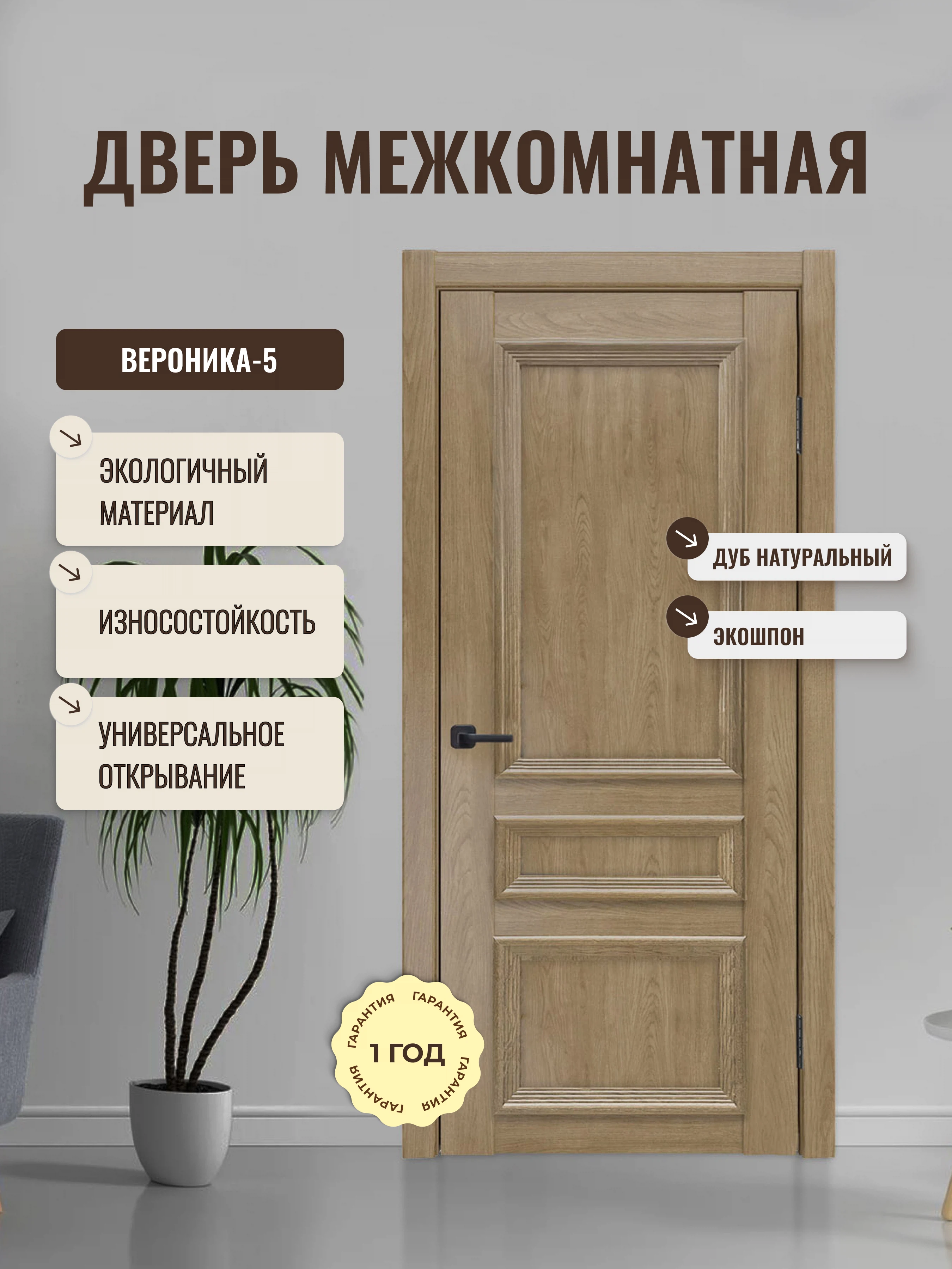 Изображение товара Межкомнатная глухая дверь Дверипро Вероника-5 700х2000 из МДФ экошпон