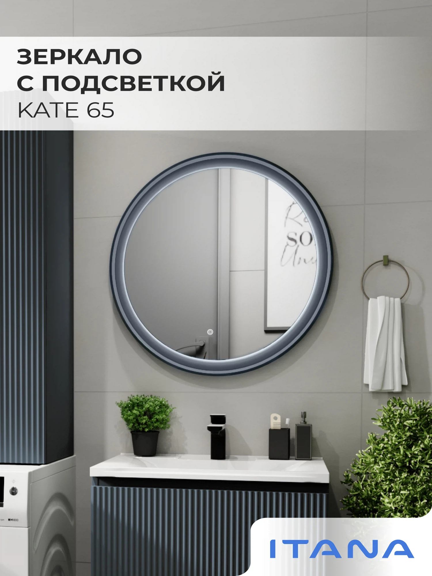 Изображение товара Зеркало с подсветкой Итана Kate 65 650х26х650 антрацит для ванной комнаты