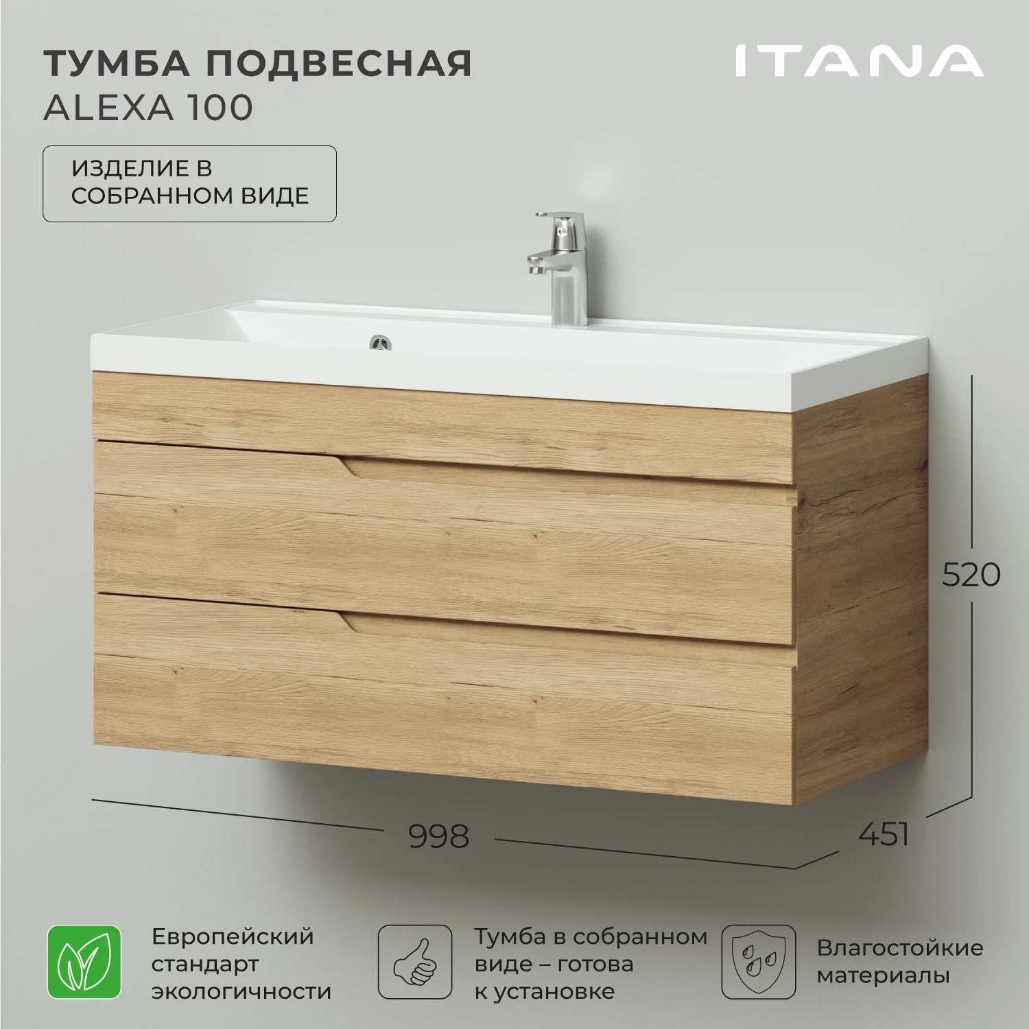 Изображение товара Тумба под раковину в ванную ИТАНА Алекса 100, подвесная, Дуб Мавелла Голд Изображение товара Тумба под раковину в ванную ИТАНА Алекса 100, подвесная, Дуб Мавелла Голд