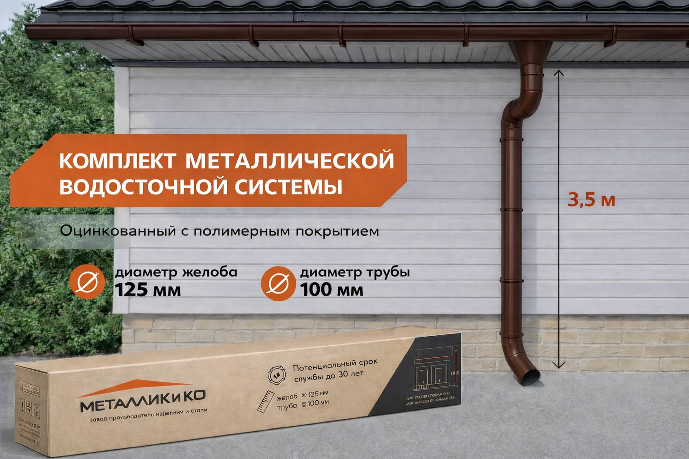 Изображение товара Комплект водостока 125/100 (6 х 3)м корич. (RAL 8017)