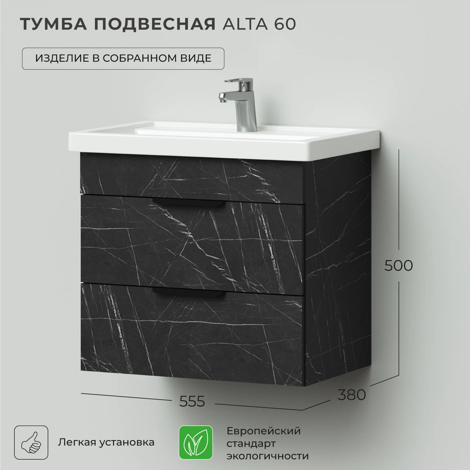 Изображение товара Подвесная тумба под раковину Итана Alta 60 555х380мм черная ЛДСП Россия