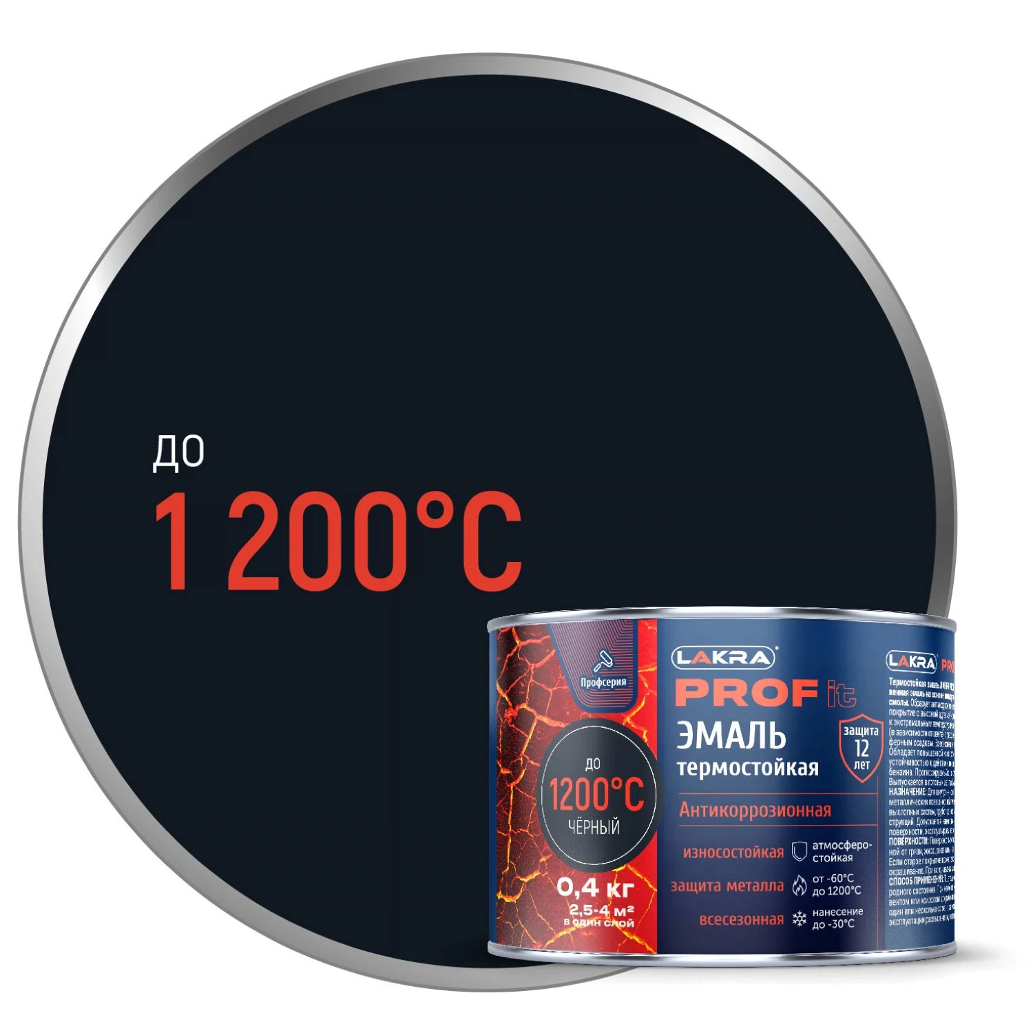 Изображение товара Эмаль термостойкая антикоррозионная Лакра PROF IT до 1200С Чёрный  0,4 кг  9590254