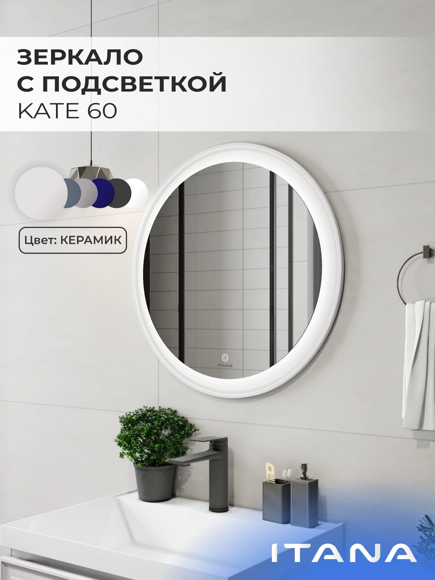 Изображение товара Зеркало с подсветкой Итана Kate 60 600х600 мм для ванной комнаты