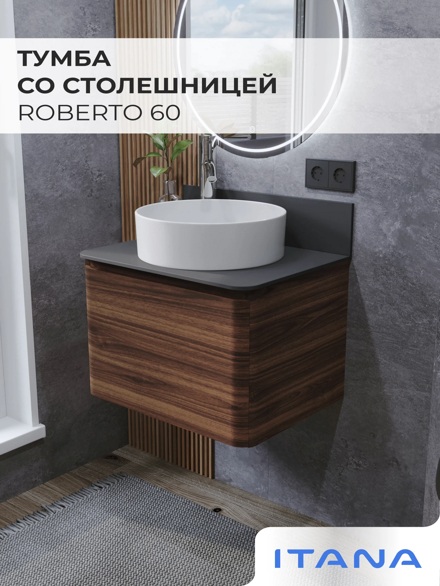 Изображение товара Тумба со столешницей Итана Roberto 60 для ванной комнаты на подвесе коричневая