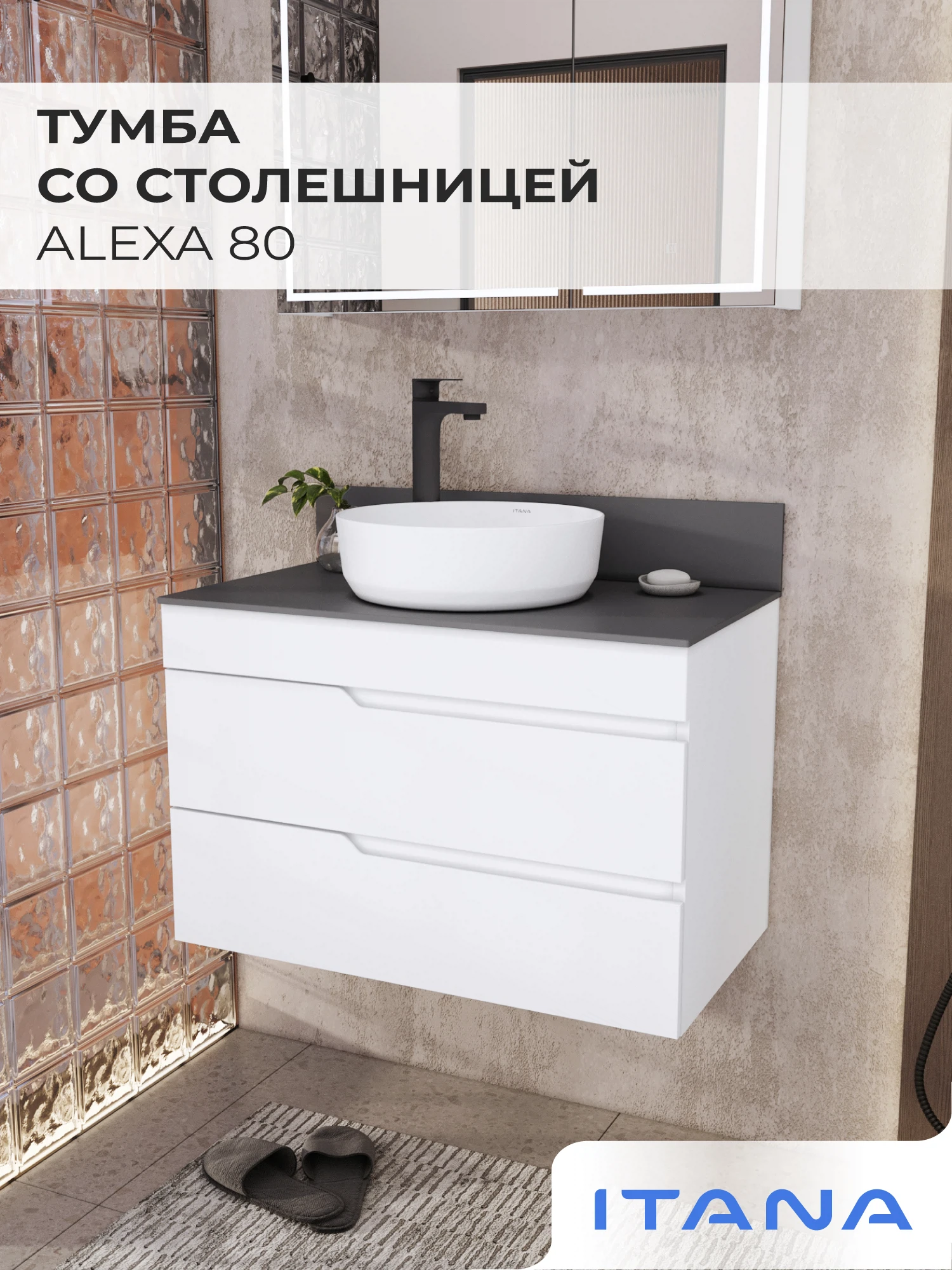 Изображение товара Подвесная тумба для ванной комнаты Итана Alexa 80 с керамогранитной столешницей белый глянец