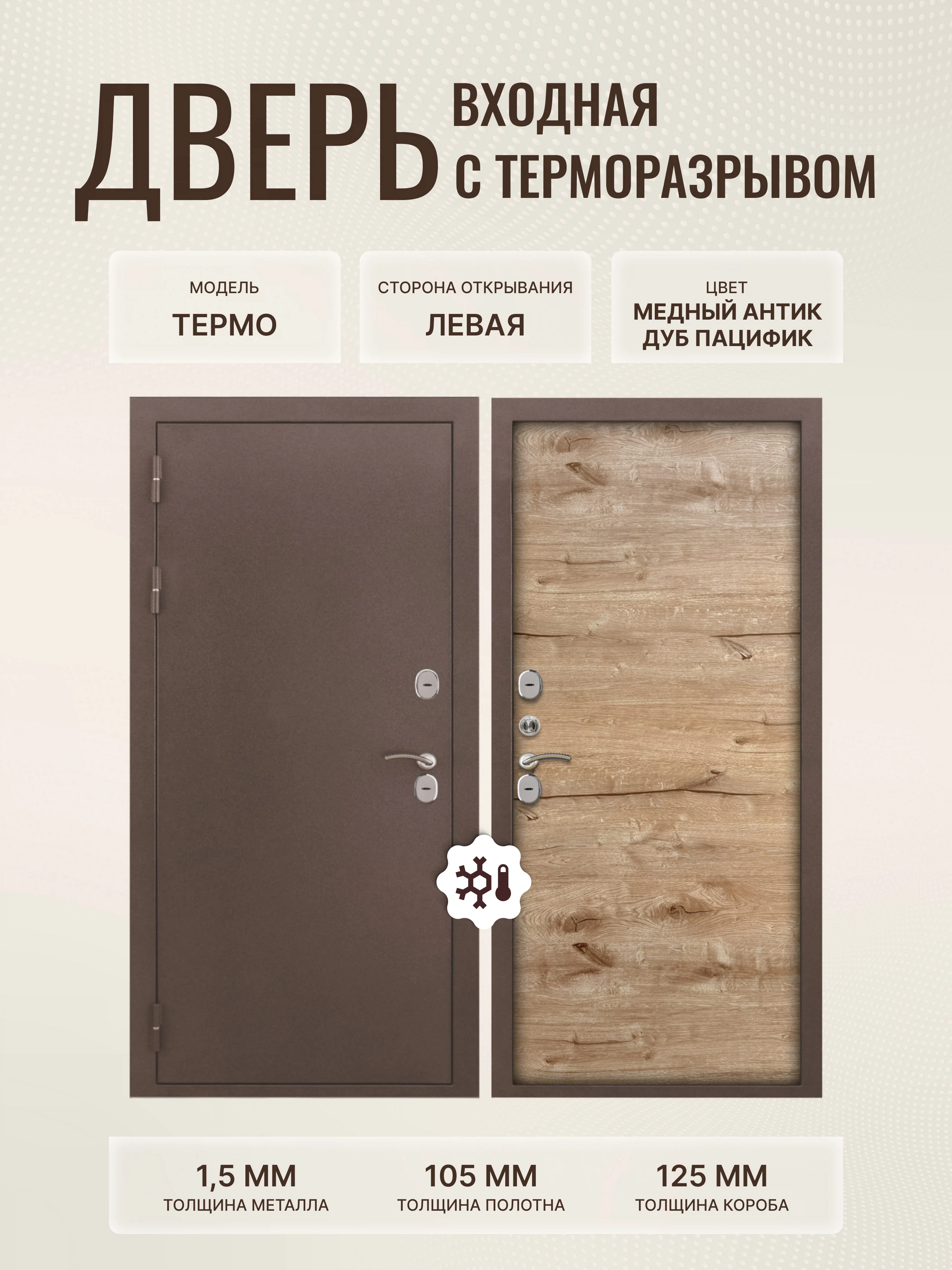 Изображение товара Дверь входная металлическая с терморазрывом и взломостойкой защитой 860x2050 левая