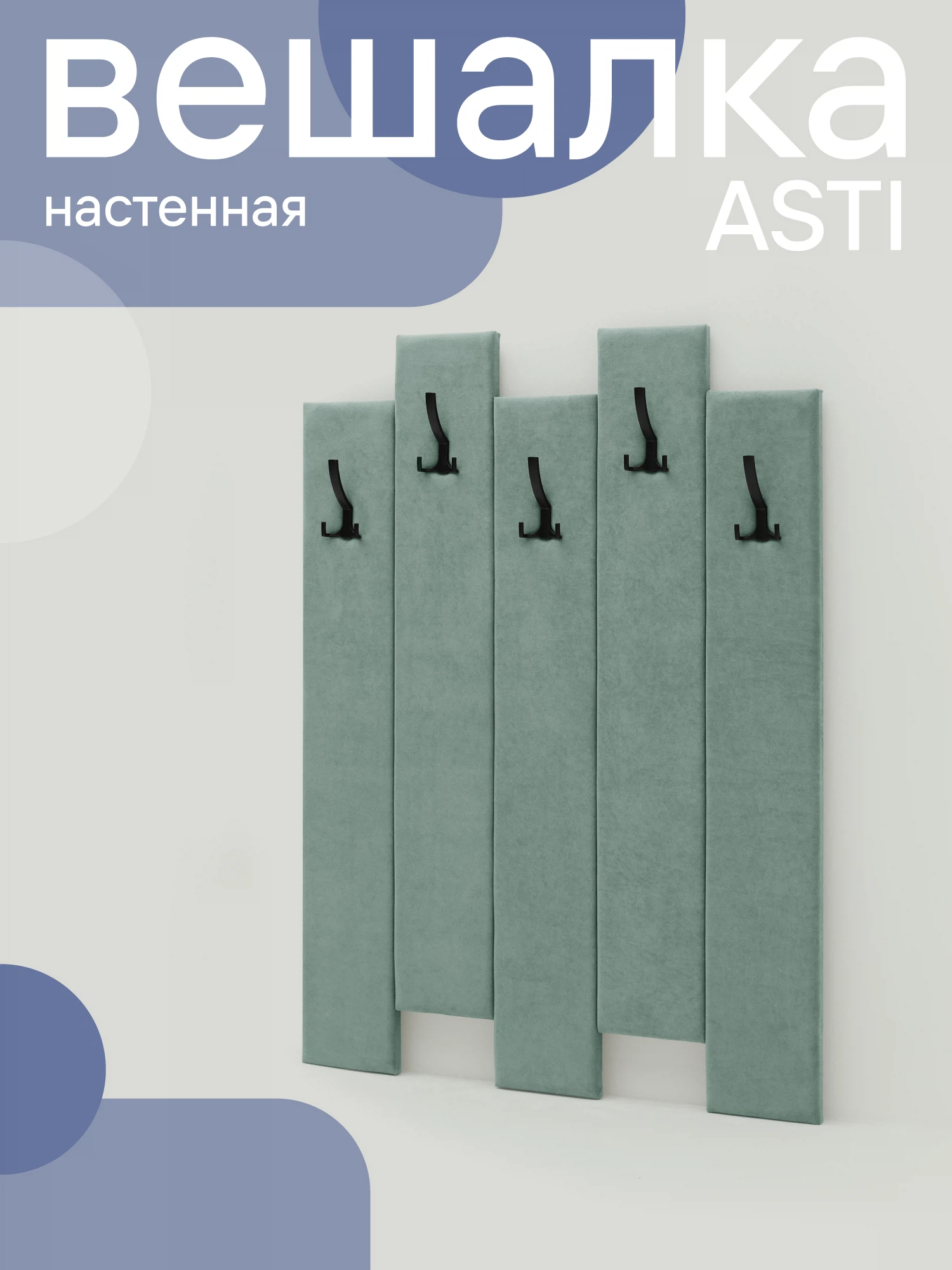 Изображение товара Настенная мягкая вешалка NRAVA Asti 100x120 см, деревянная, грязно-бирюзовая