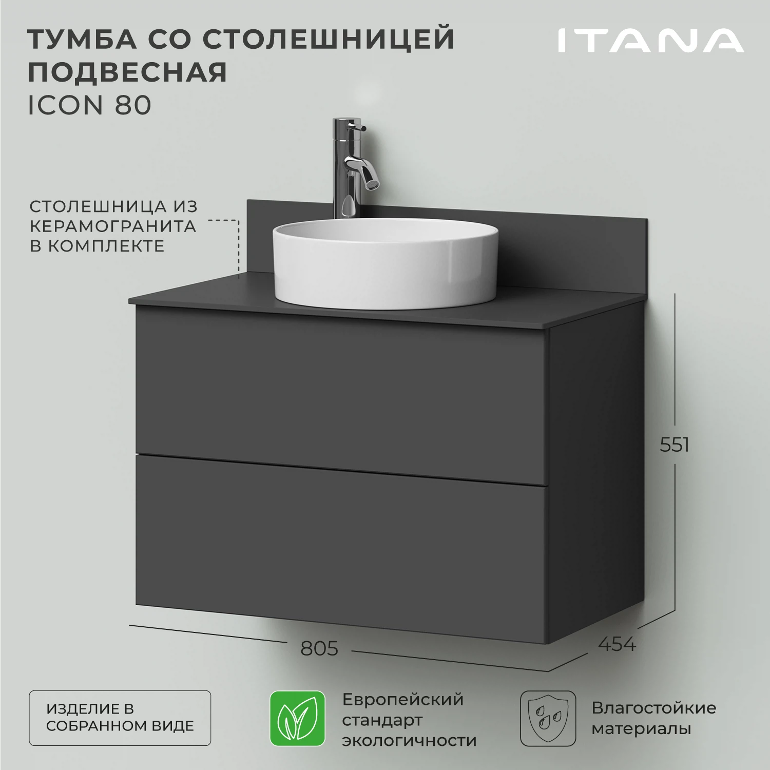 Изображение товара Подвесная тумба со столешницей Итана Icon 80 Графит для ванной