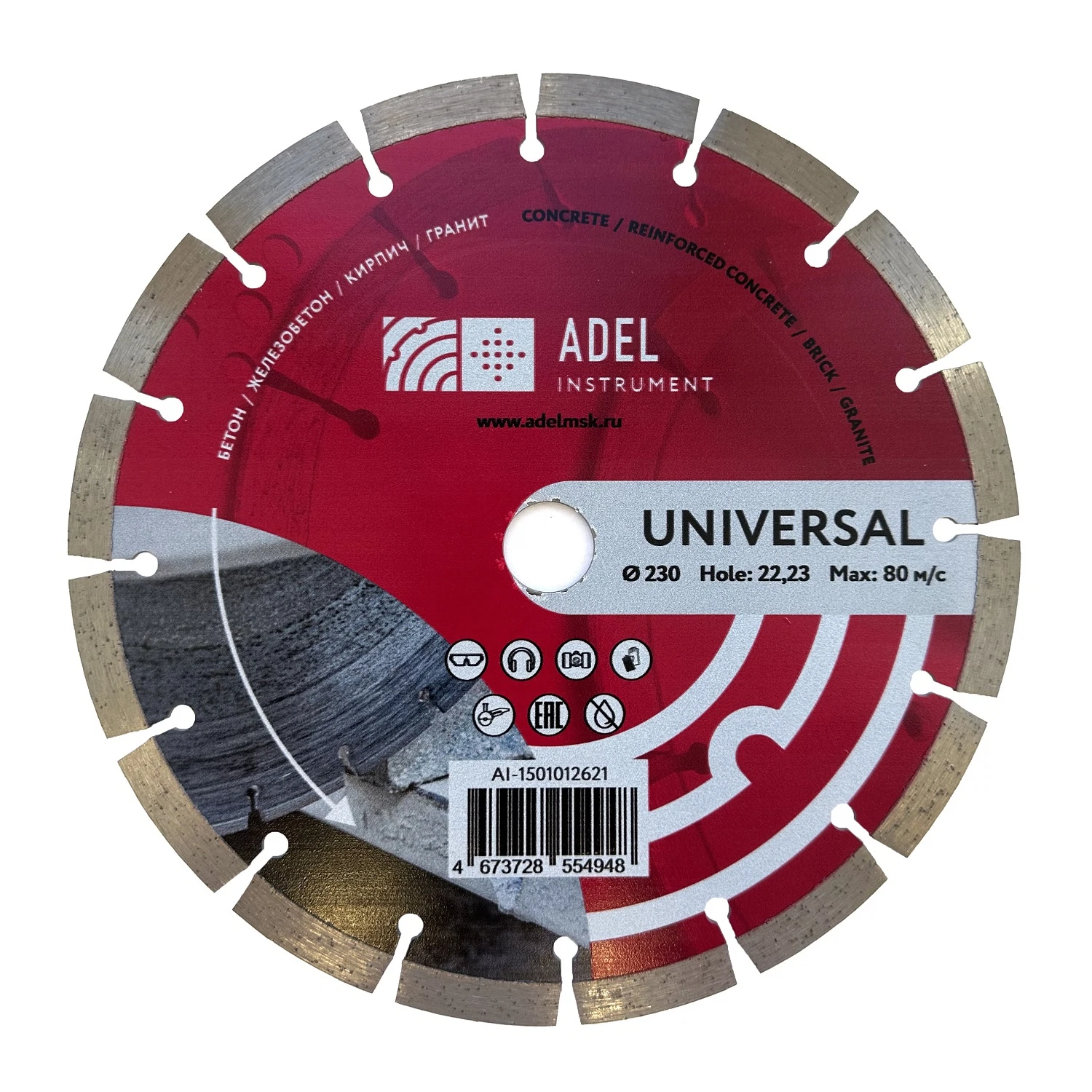 Изображение товара Диск алмазный сегментный по бетону Ø230 2,6 мм Adel Instrument Universal