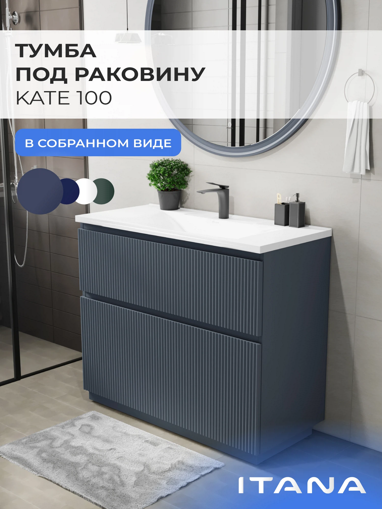 Изображение товара Тумба под раковину Итана Kate 100 антрацит напольная с ящиками Россия