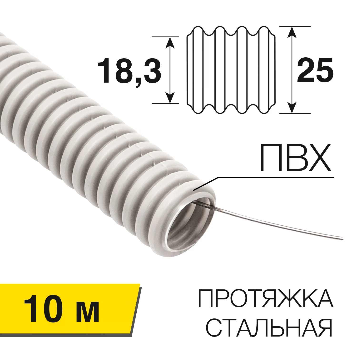 Изображение товара Гофрированная труба ПВХ 25 мм с зондом длина 10 м Rexant