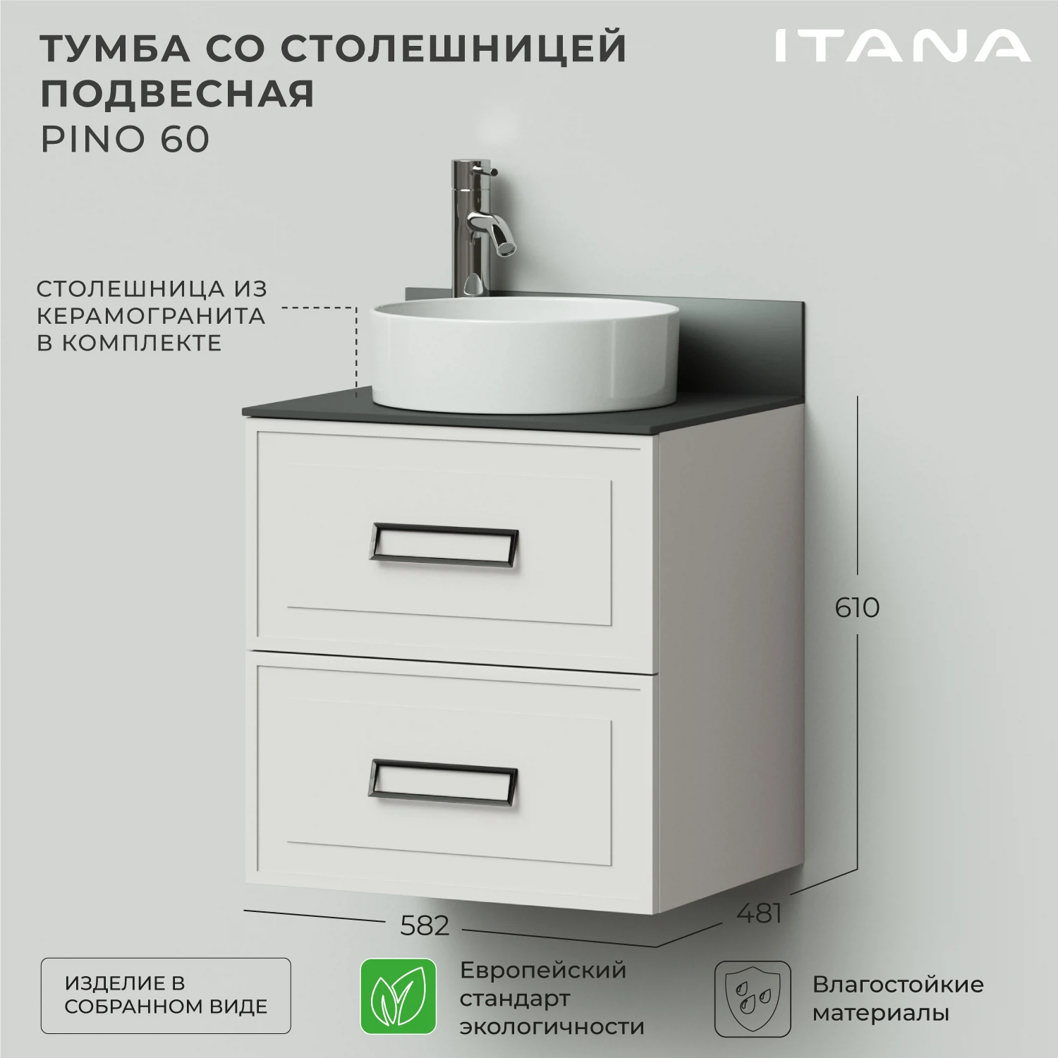 Изображение товара Тумба со столешницей подвесная Итана Pino 60 582х481х610 Керамик