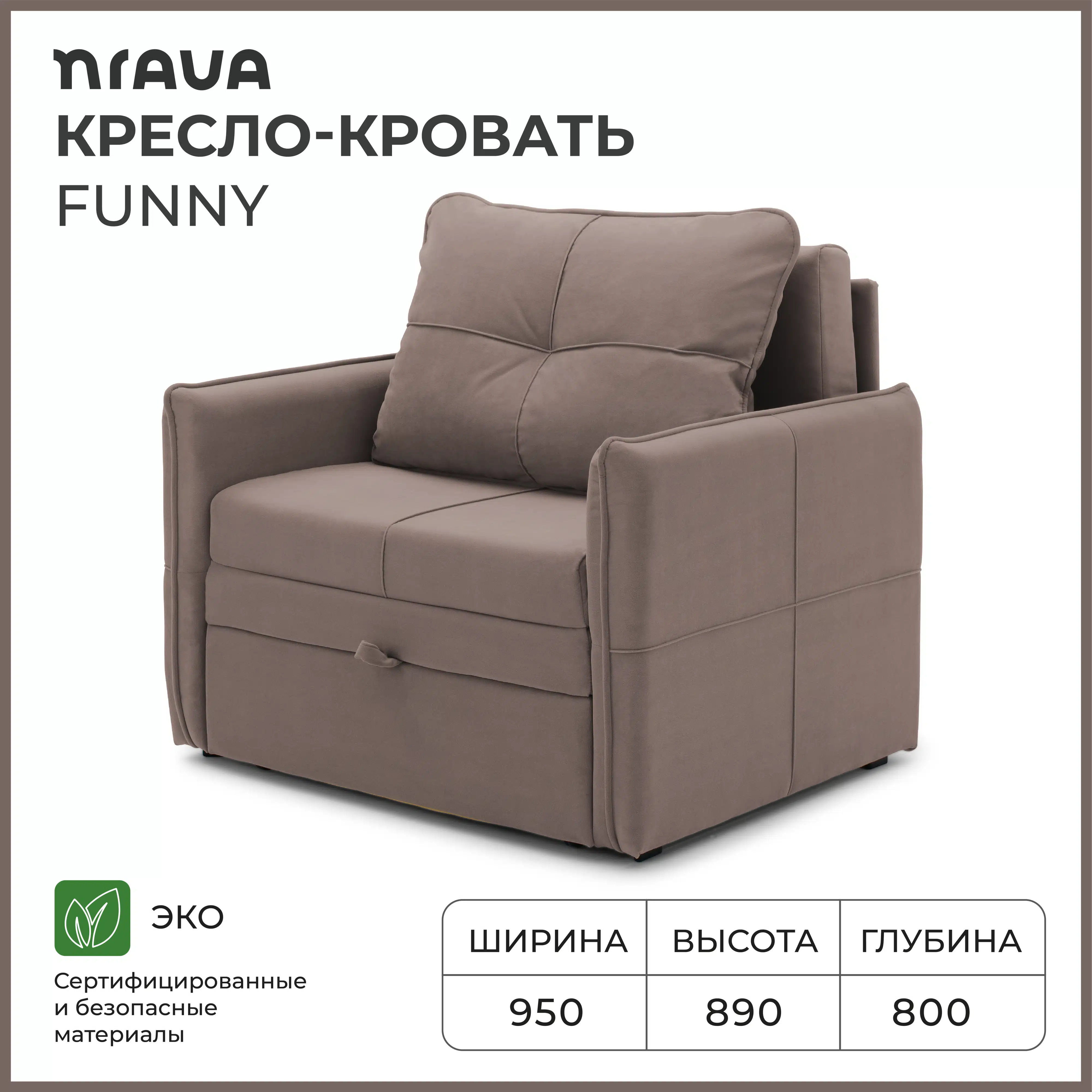Изображение товара NRAVA Funny кресло кровать 95x89x80 см велюровая обивка
