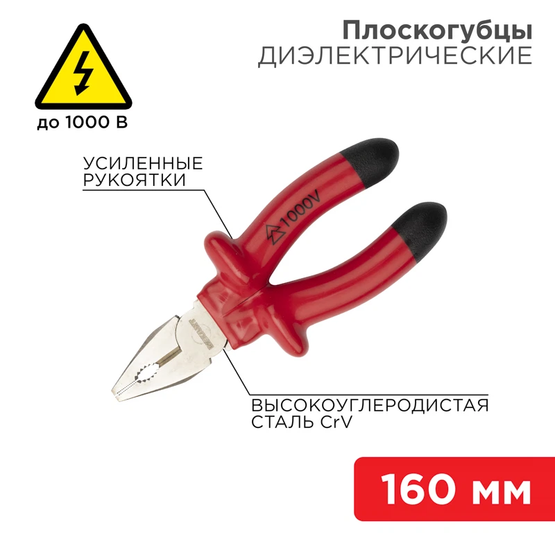 Изображение товара Плоскогубцы комбинированные 160мм диэлектрические REXANT
