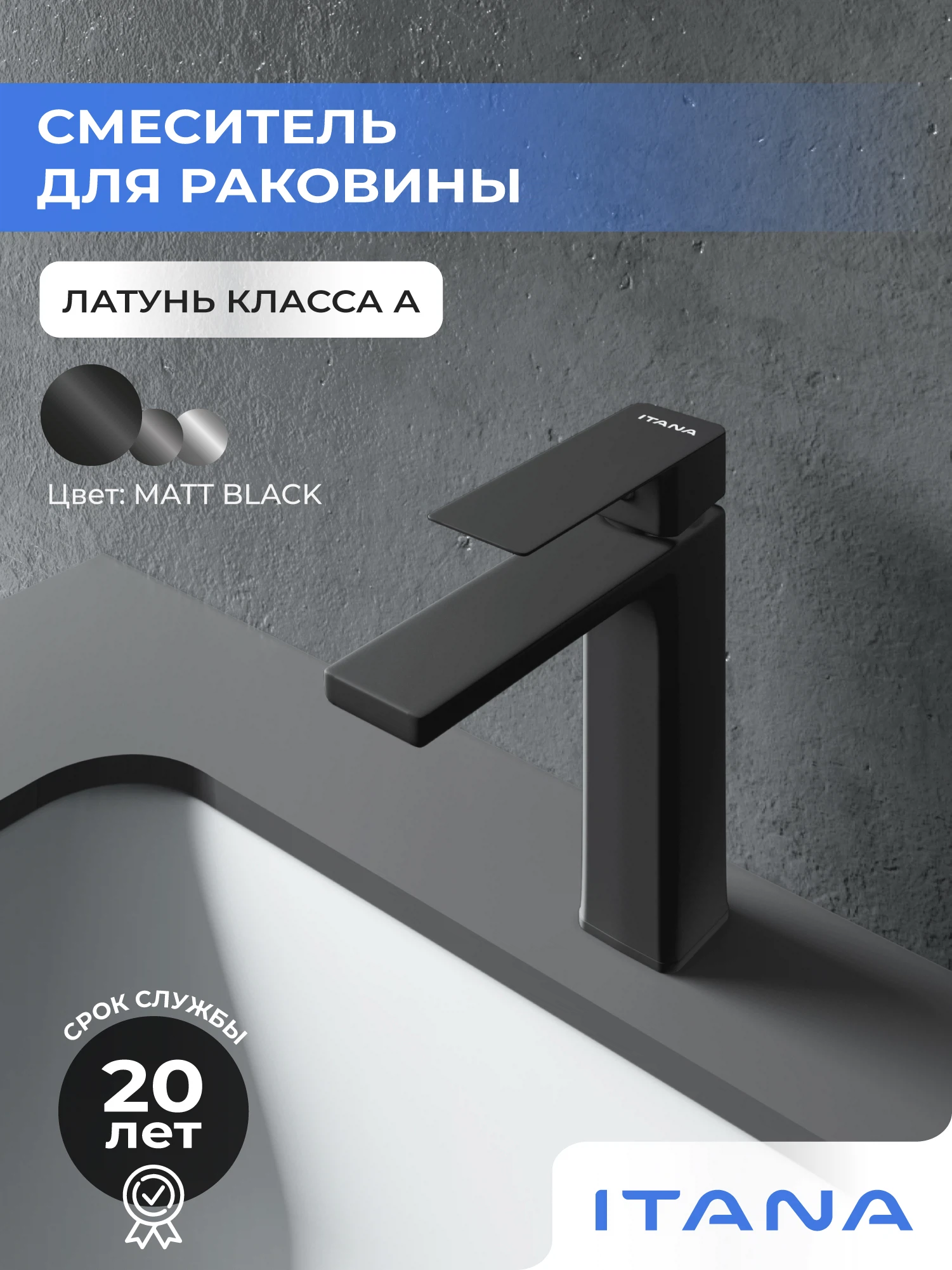 Изображение товара Смеситель для раковины Itana Rain 758 черный с керамическим картриджем