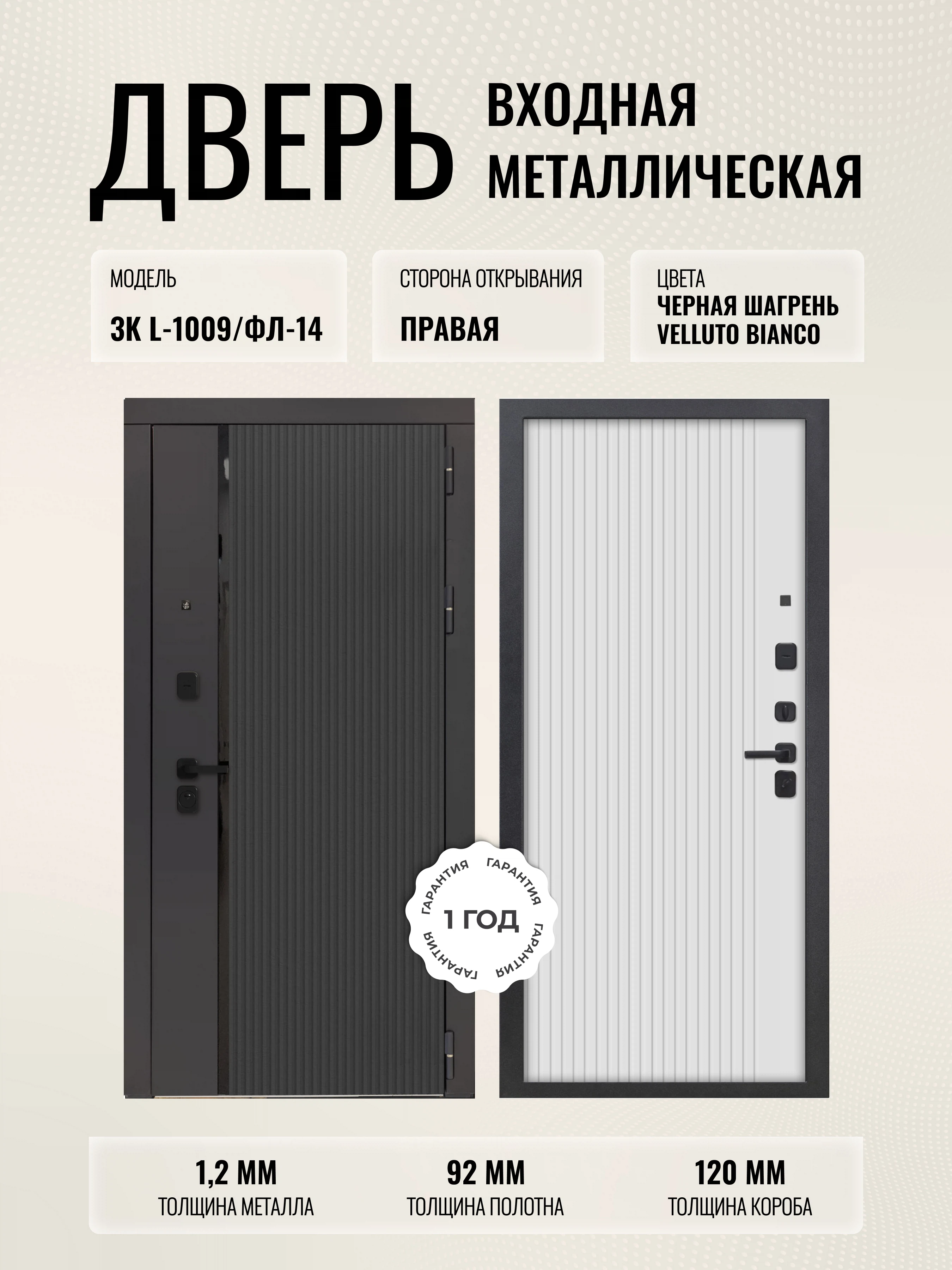 Изображение товара Входная металлическая дверь 3K L-1009/ФЛ-14 Velluto Bianco правая