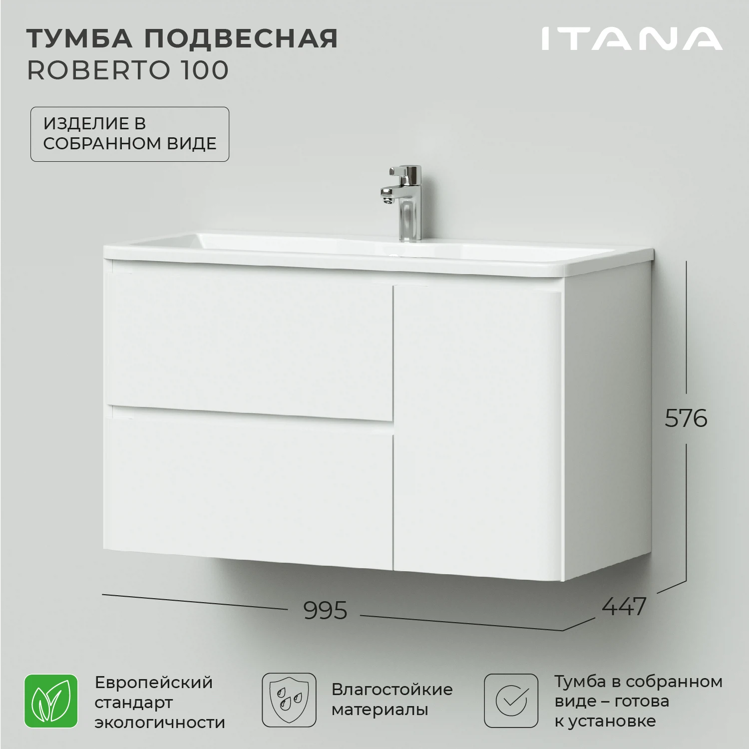 Изображение товара Подвесная тумба под раковину Итана Roberto 2Я 1С 100 белая глянец, МДФ