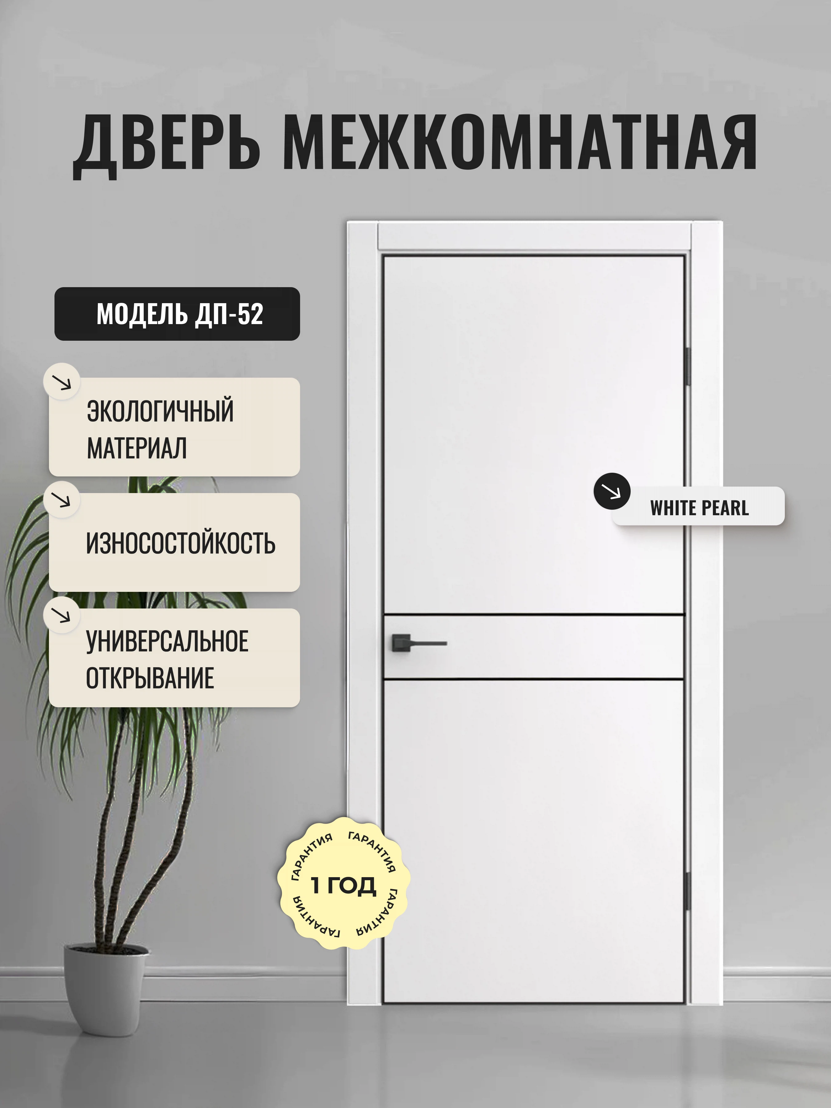 Изображение товара Межкомнатная глухая дверь ДП-52 White Pearl 800x2000 экошпон Россия