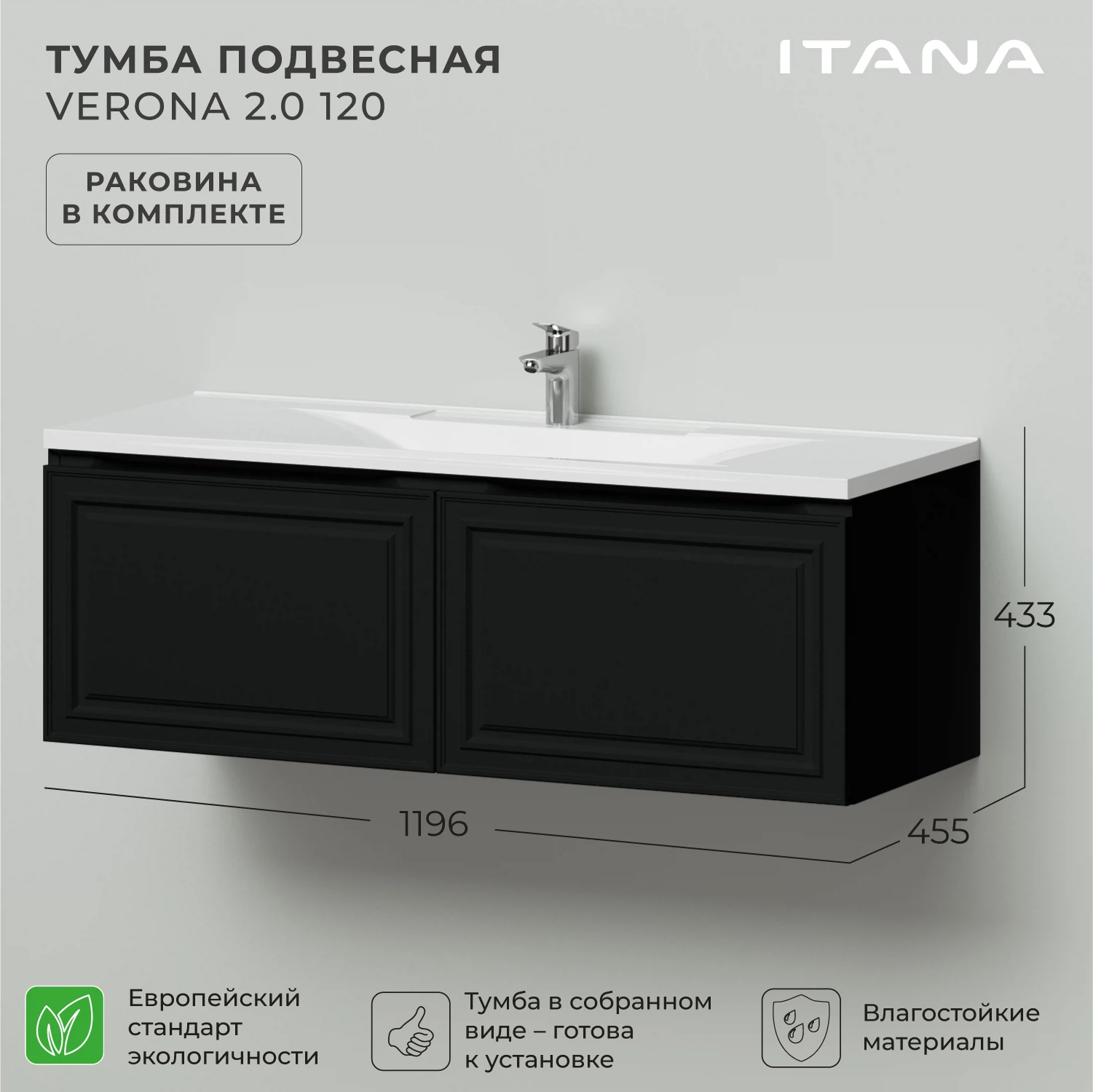 Изображение товара Тумба с раковиной Итана Verona 2.0 120 Черный софт