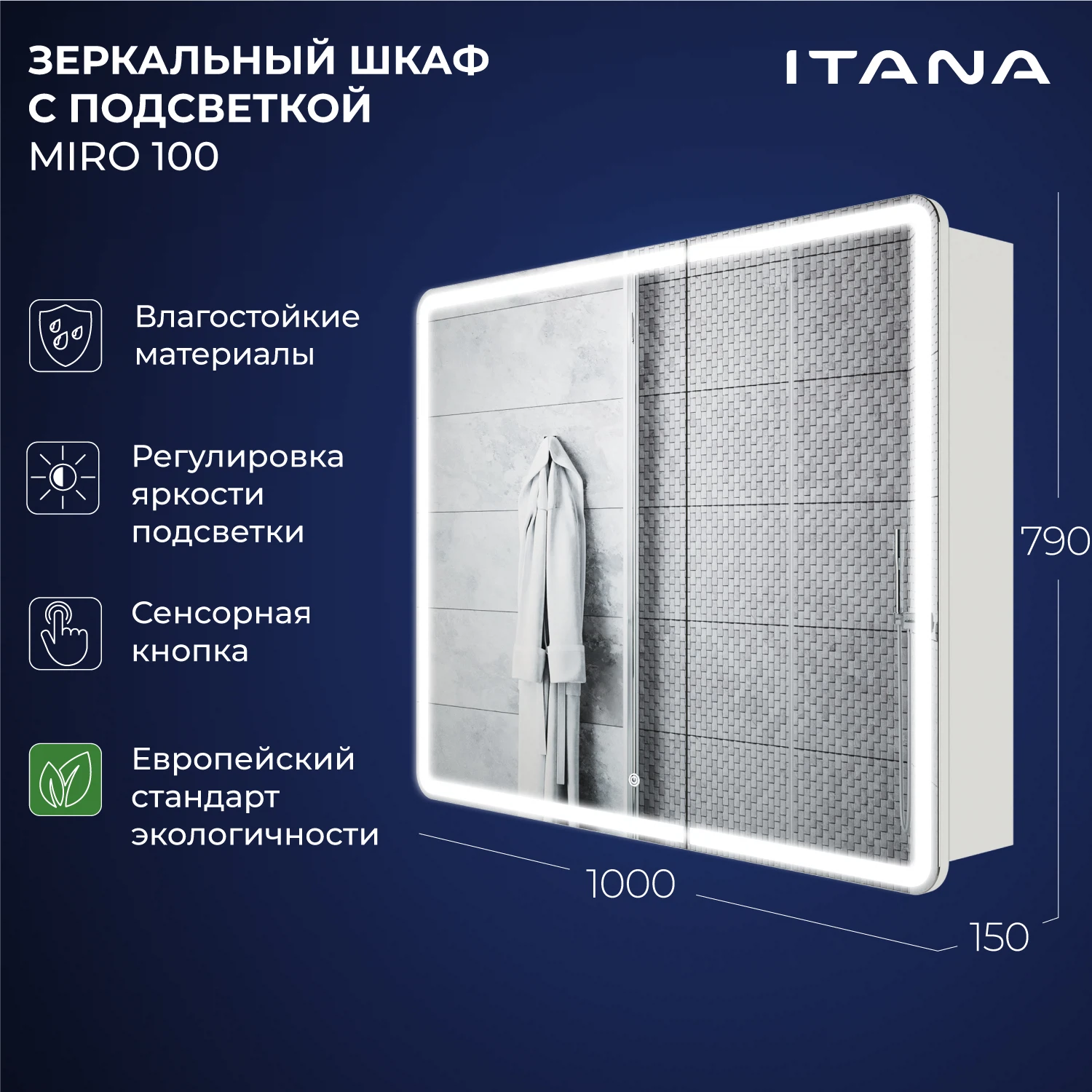 Изображение товара Зеркальный шкаф с подсветкой Итана Miro 100 1000x150x790 белый для ванной комнаты