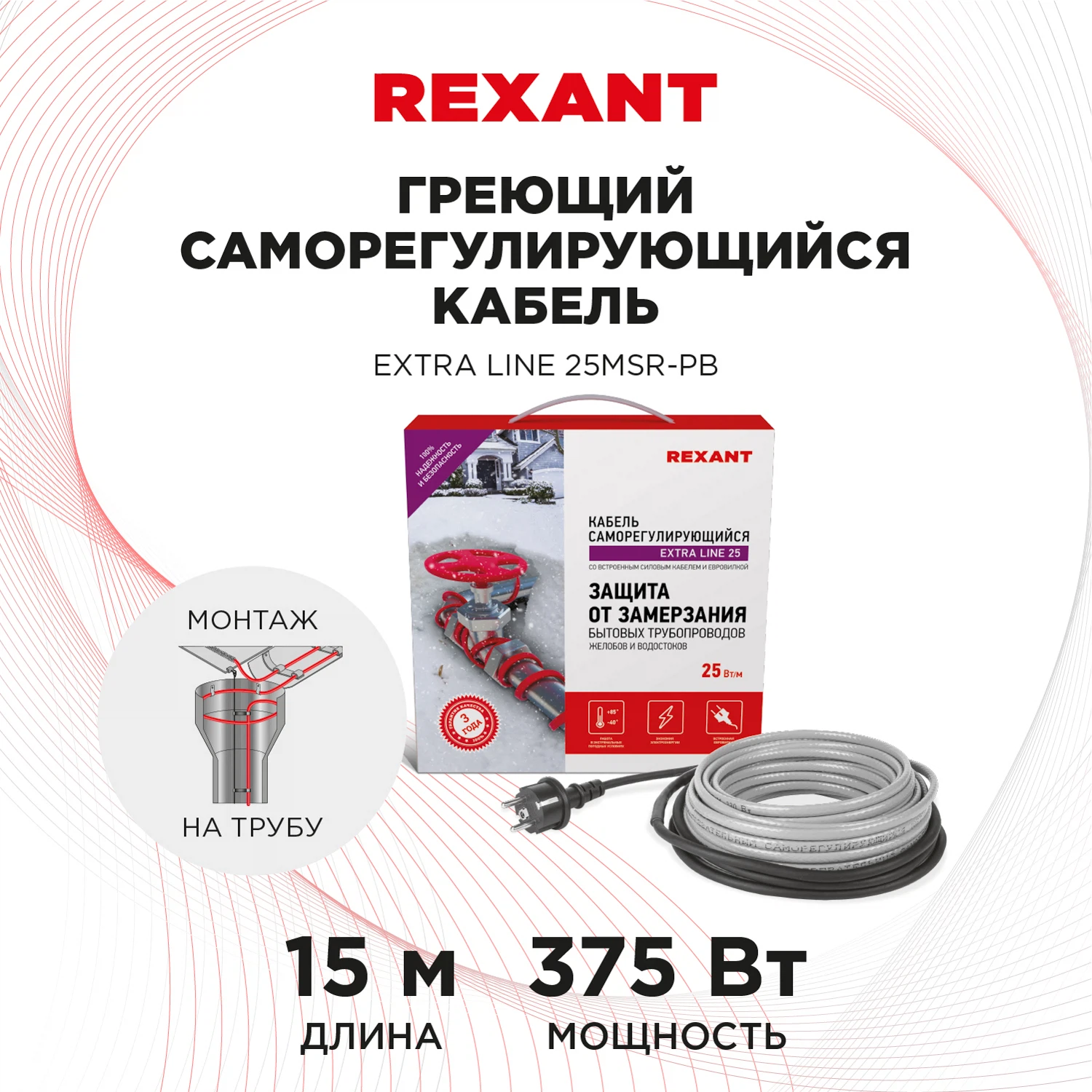 Изображение товара Греющий саморегулирующийся кабель REXANT Extra Line 15м 25Вт для труб