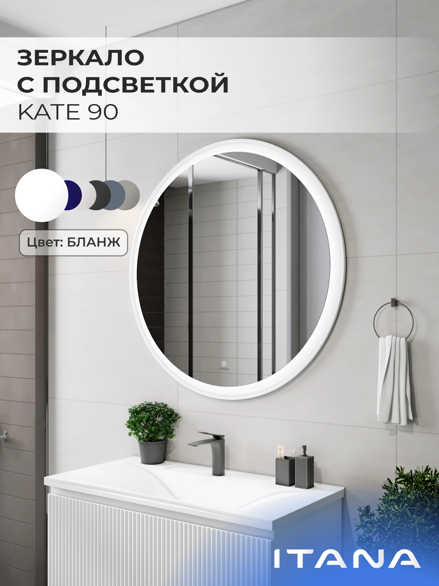 Изображение товара Зеркало с подсветкой Итана Kate 900х900 мм для ванной комнаты