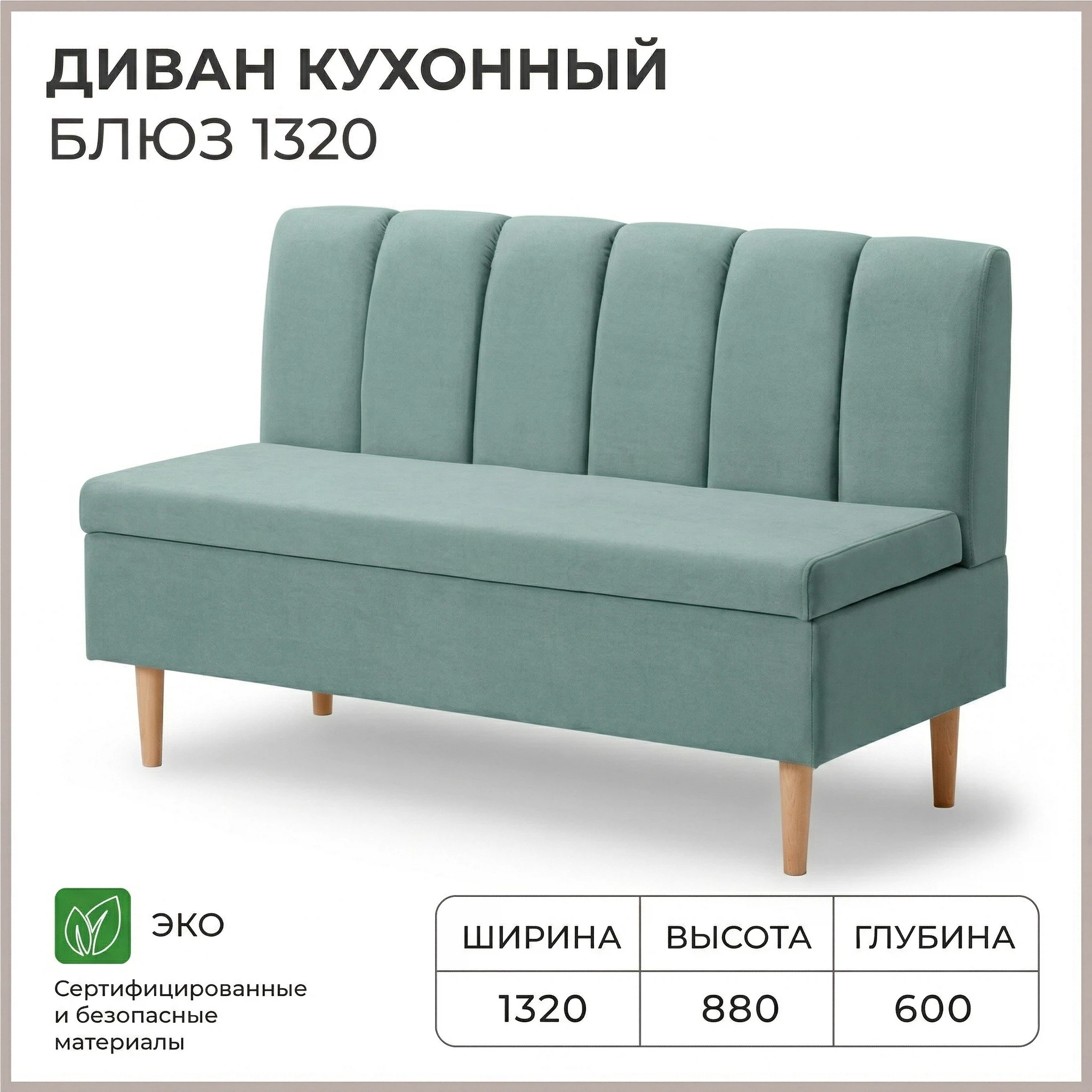 Изображение товара Диван кухонный НОРТА Блюз 1320х600х880 Бирюзовый, велюр