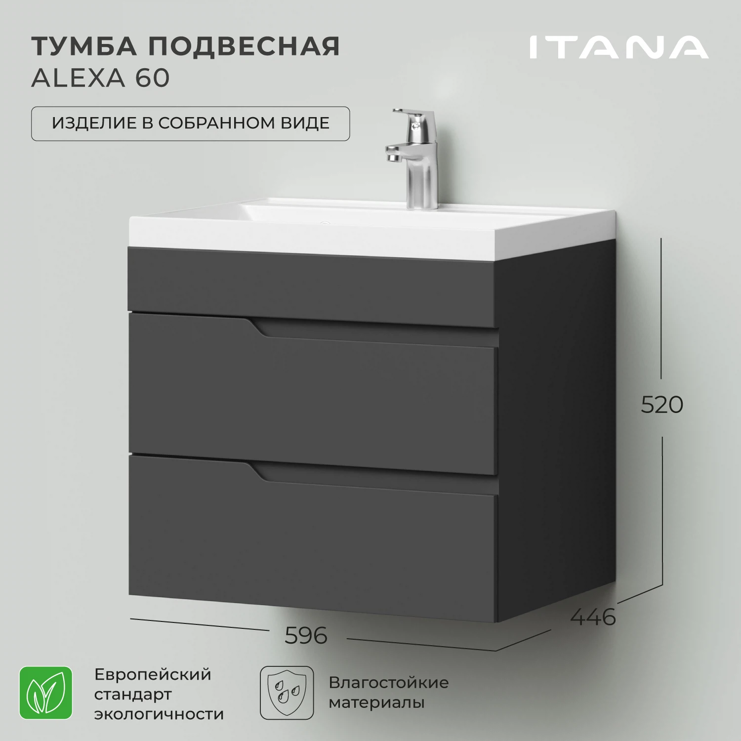 Изображение товара Подвесная тумба под раковину Итана Alexa 60, серый графит, 596х446х520 мм